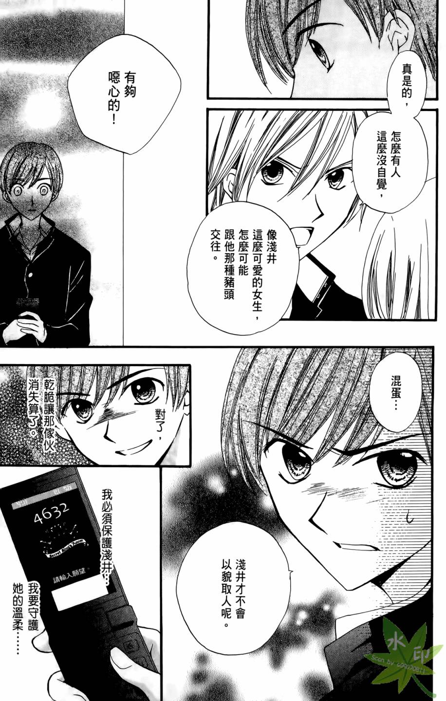 ARISA亚里纱 第5卷 第38页