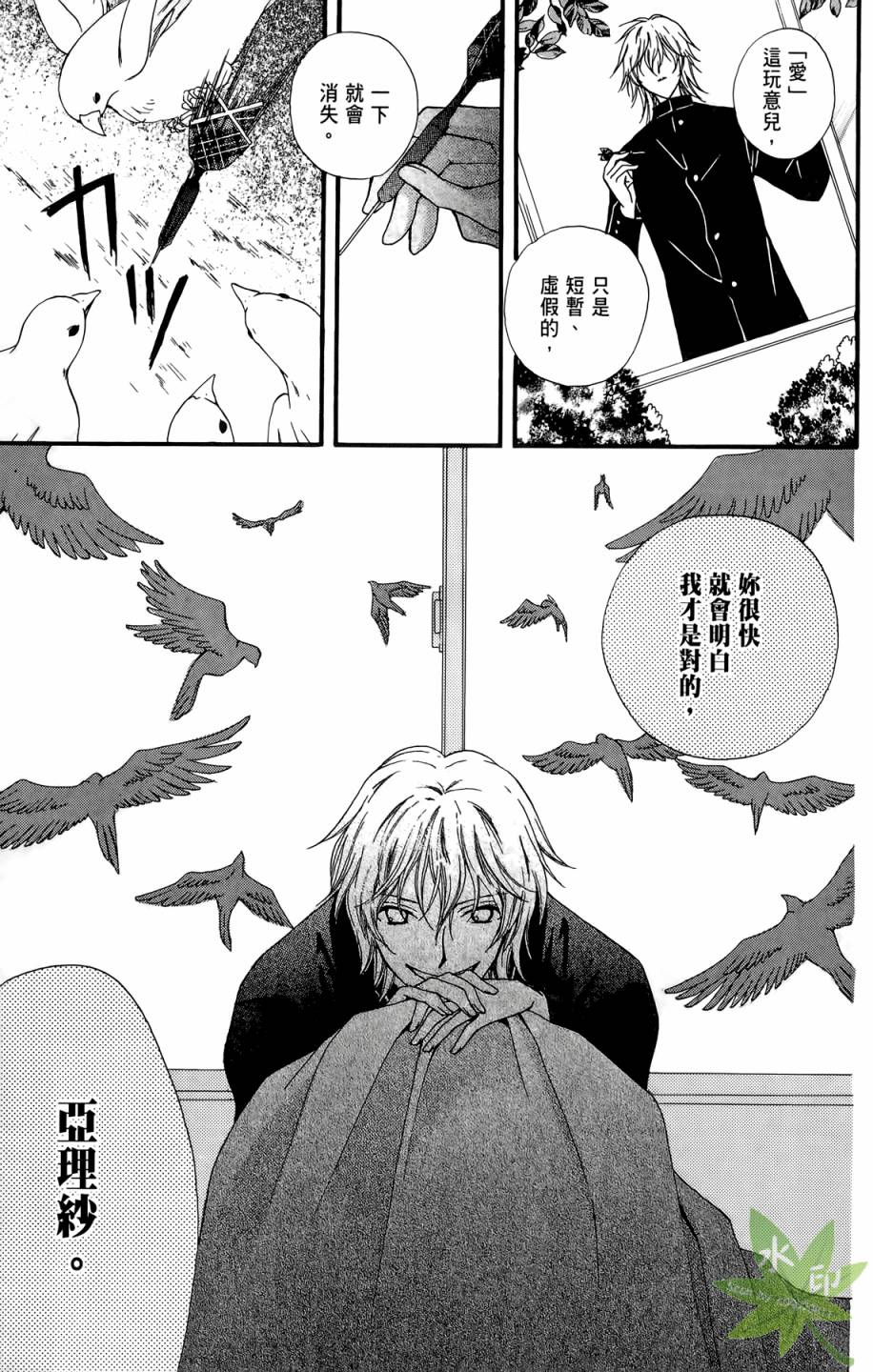 ARISA亚里纱 第5卷 第40页