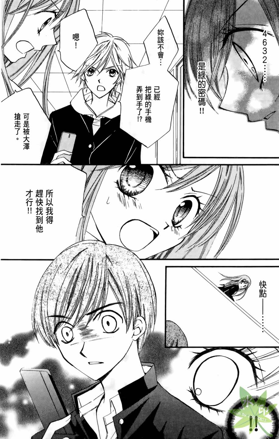 ARISA亚里纱 第5卷 第49页