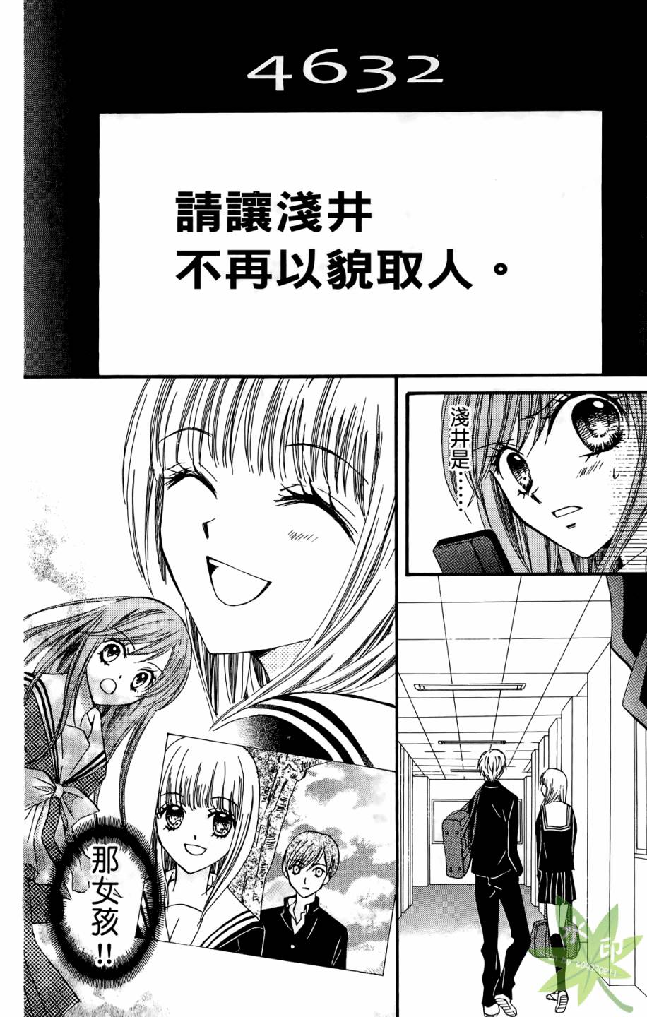 ARISA亚里纱 第5卷 第51页