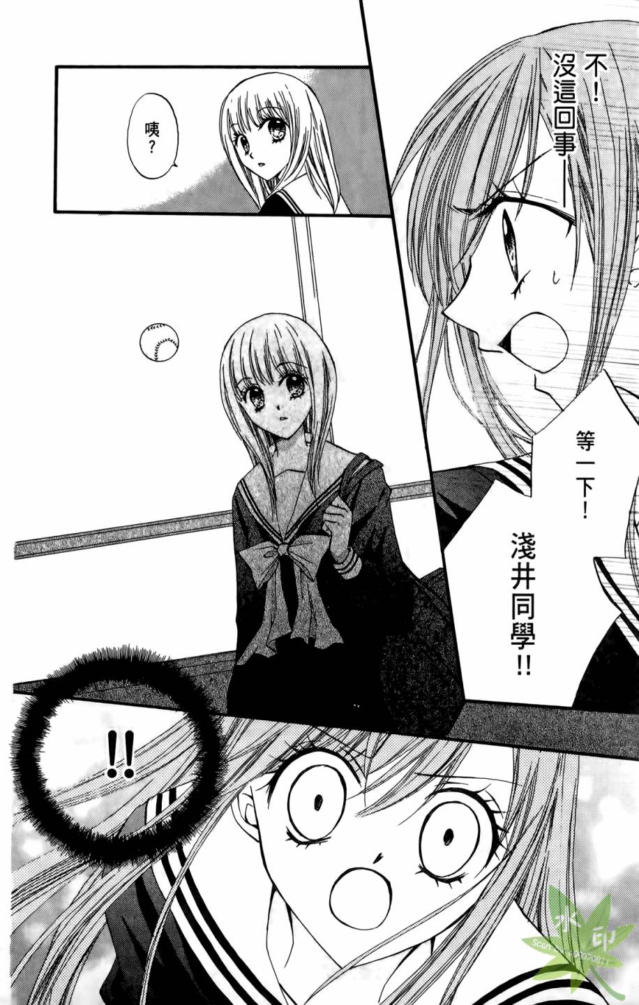 ARISA亚里纱 第5卷 第53页