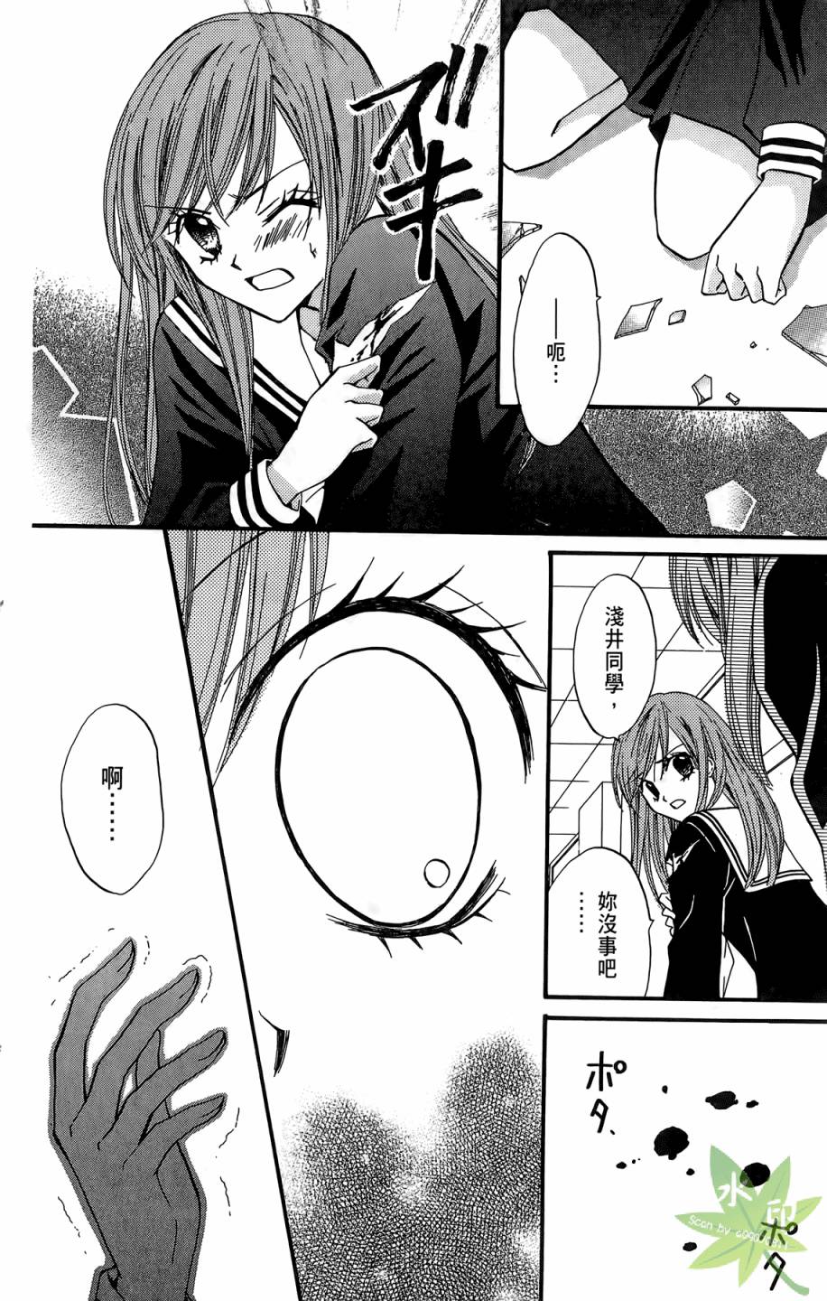 ARISA亚里纱 第5卷 第55页