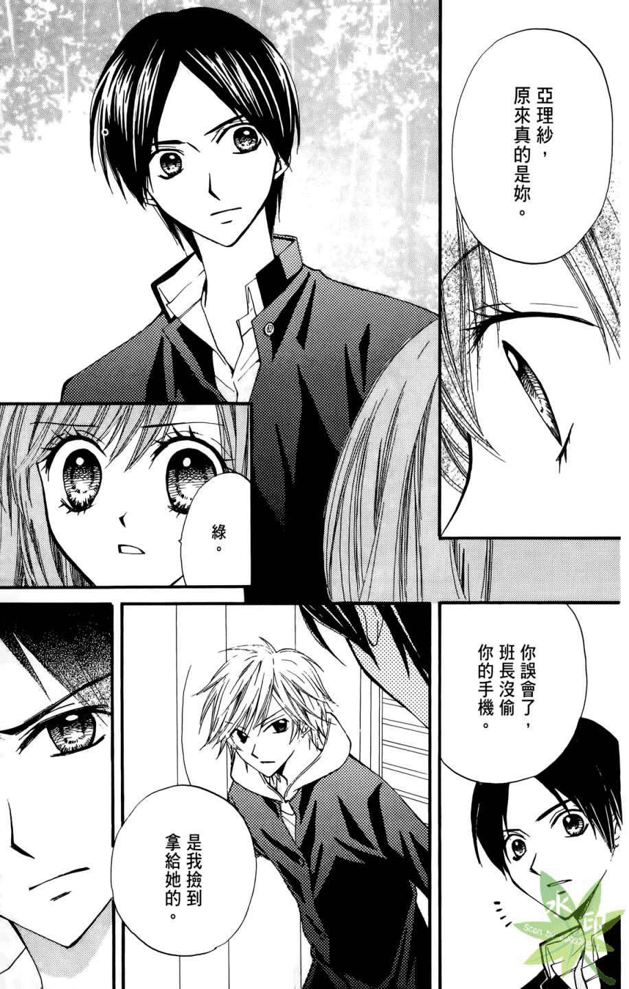 ARISA亚里纱 第5卷 第66页