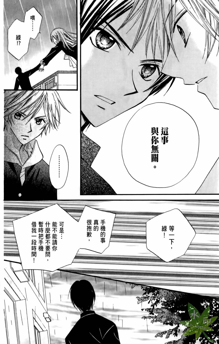 ARISA亚里纱 第5卷 第67页