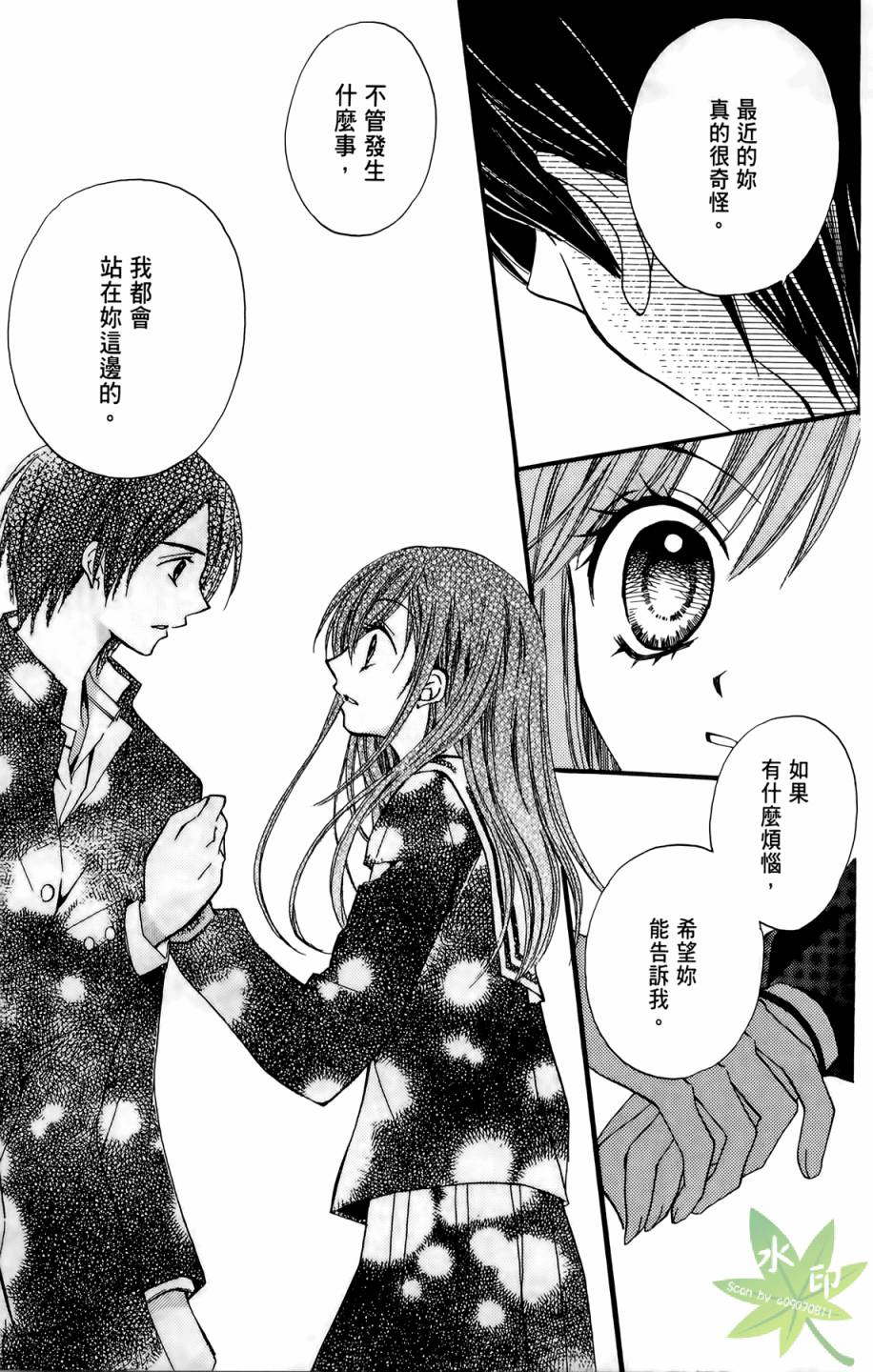 ARISA亚里纱 第5卷 第68页