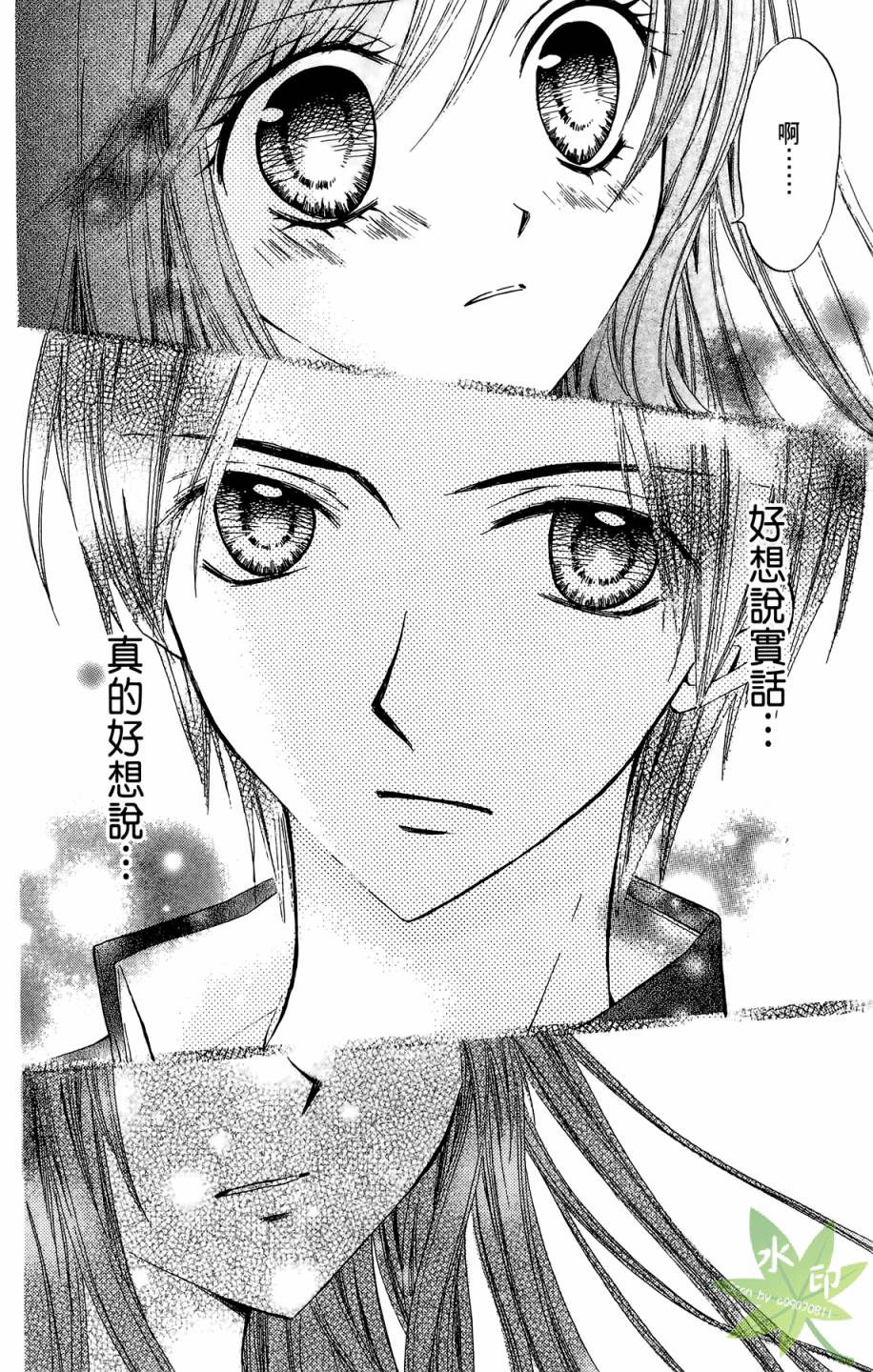 ARISA亚里纱 第5卷 第69页