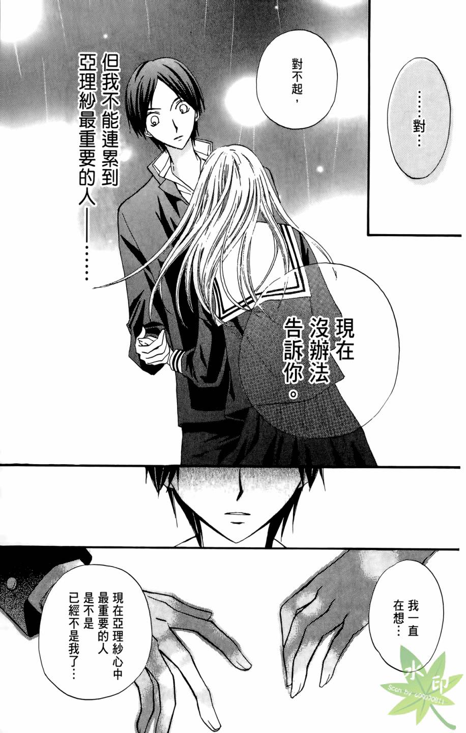 ARISA亚里纱 第5卷 第70页