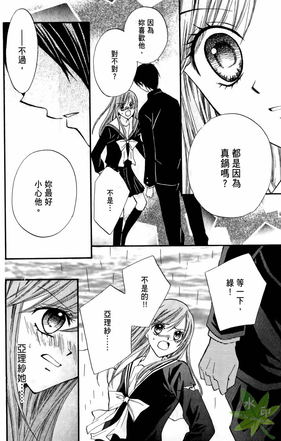 ARISA亚里纱 第5卷 第71页