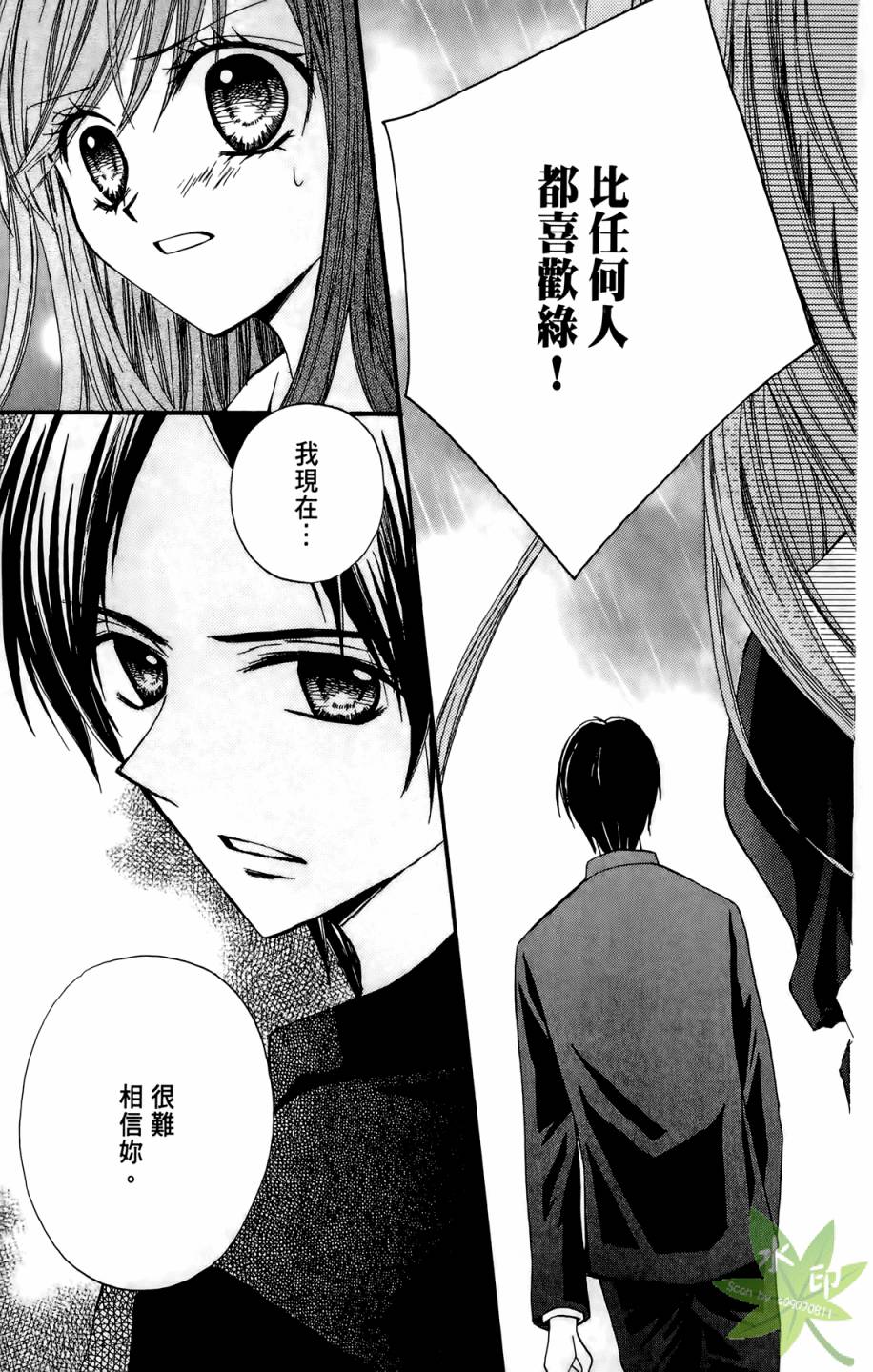 ARISA亚里纱 第5卷 第72页