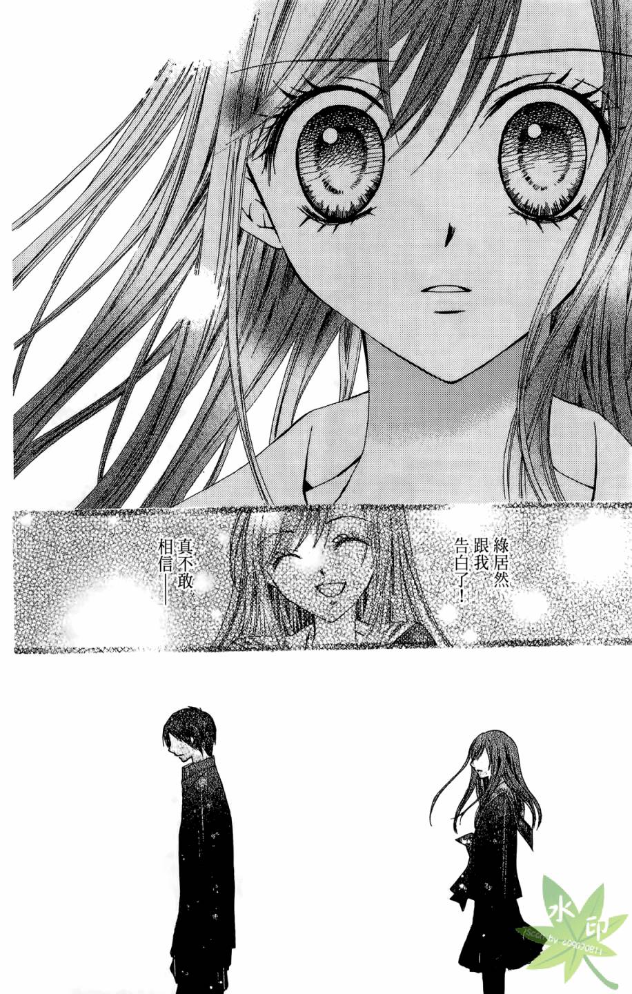 ARISA亚里纱 第5卷 第73页