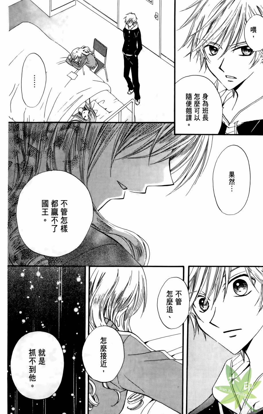 ARISA亚里纱 第5卷 第75页