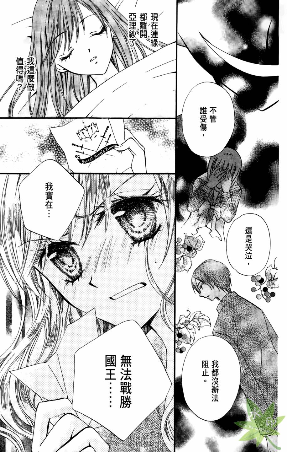 ARISA亚里纱 第5卷 第76页