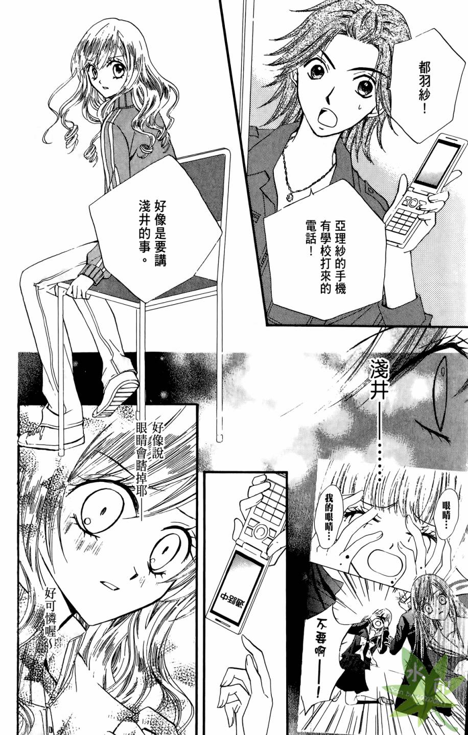 ARISA亚里纱 第5卷 第77页