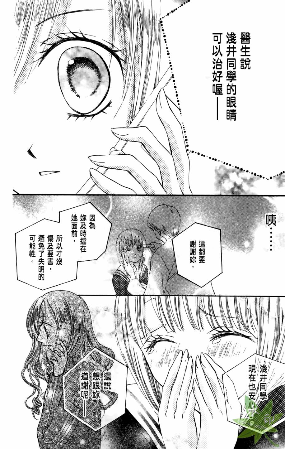 ARISA亚里纱 第5卷 第79页