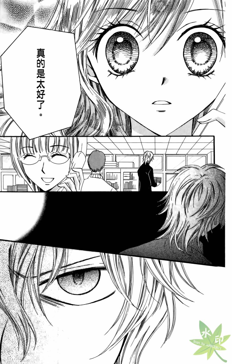 ARISA亚里纱 第5卷 第80页