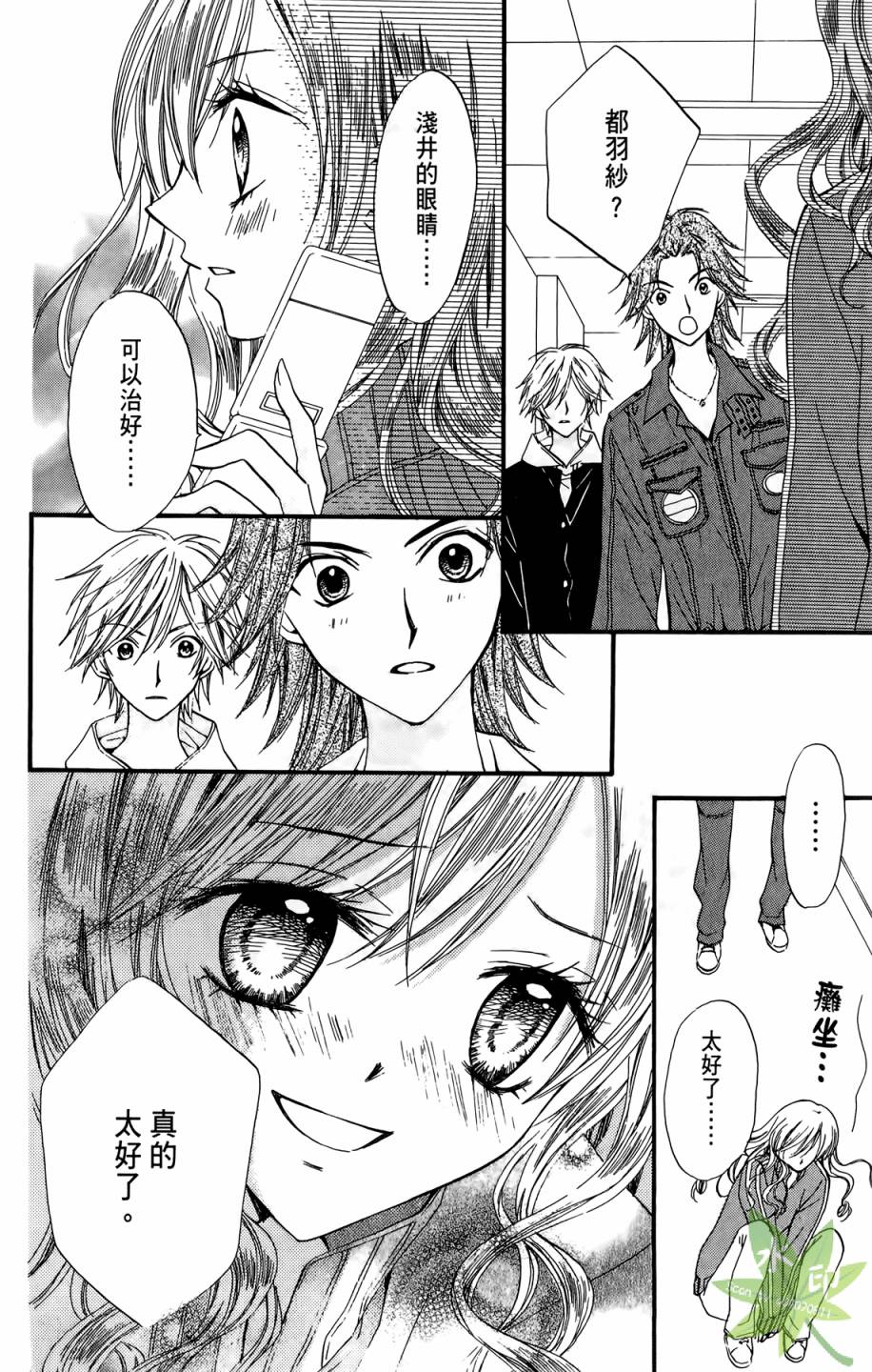 ARISA亚里纱 第5卷 第81页