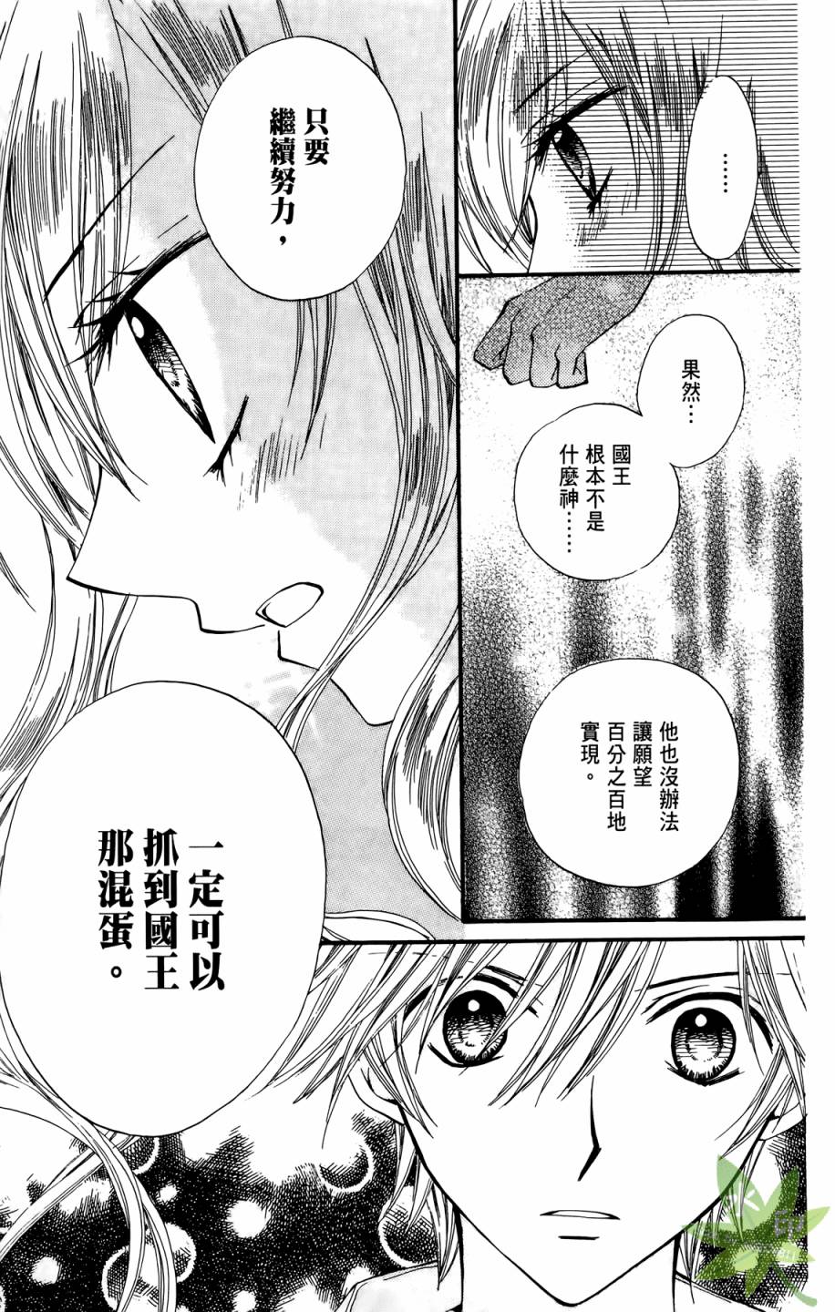 ARISA亚里纱 第5卷 第82页