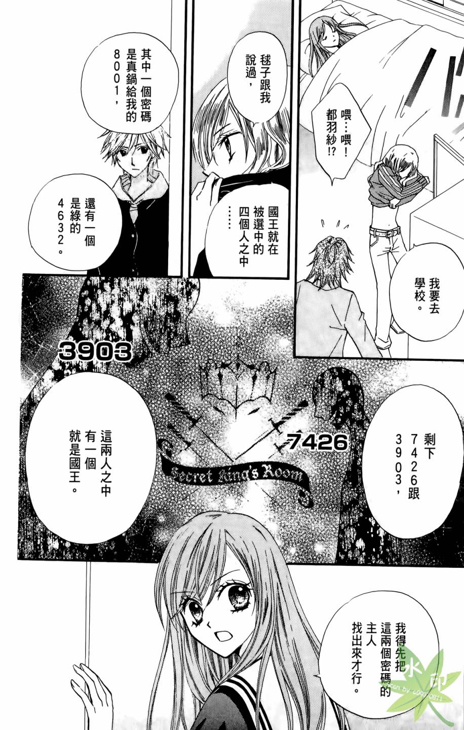 ARISA亚里纱 第5卷 第83页