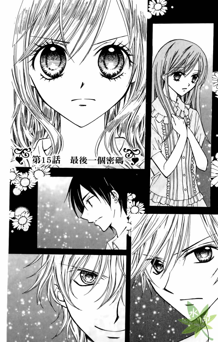 ARISA亚里纱 第5卷 第87页