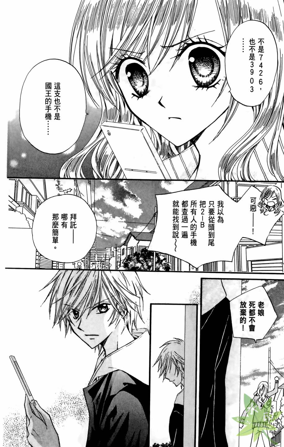 ARISA亚里纱 第5卷 第91页