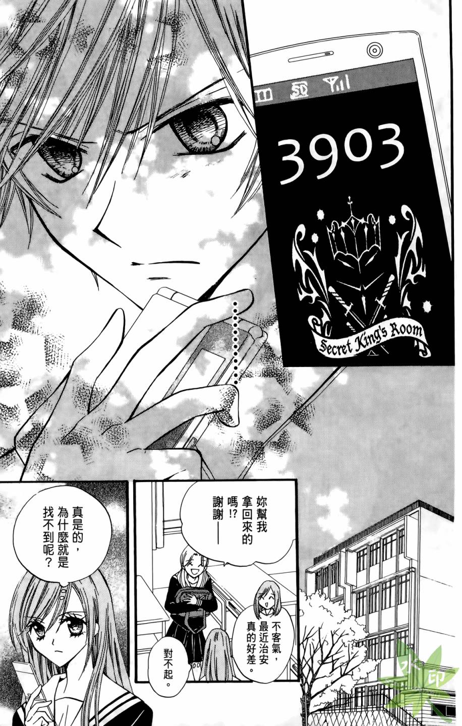 ARISA亚里纱 第5卷 第92页