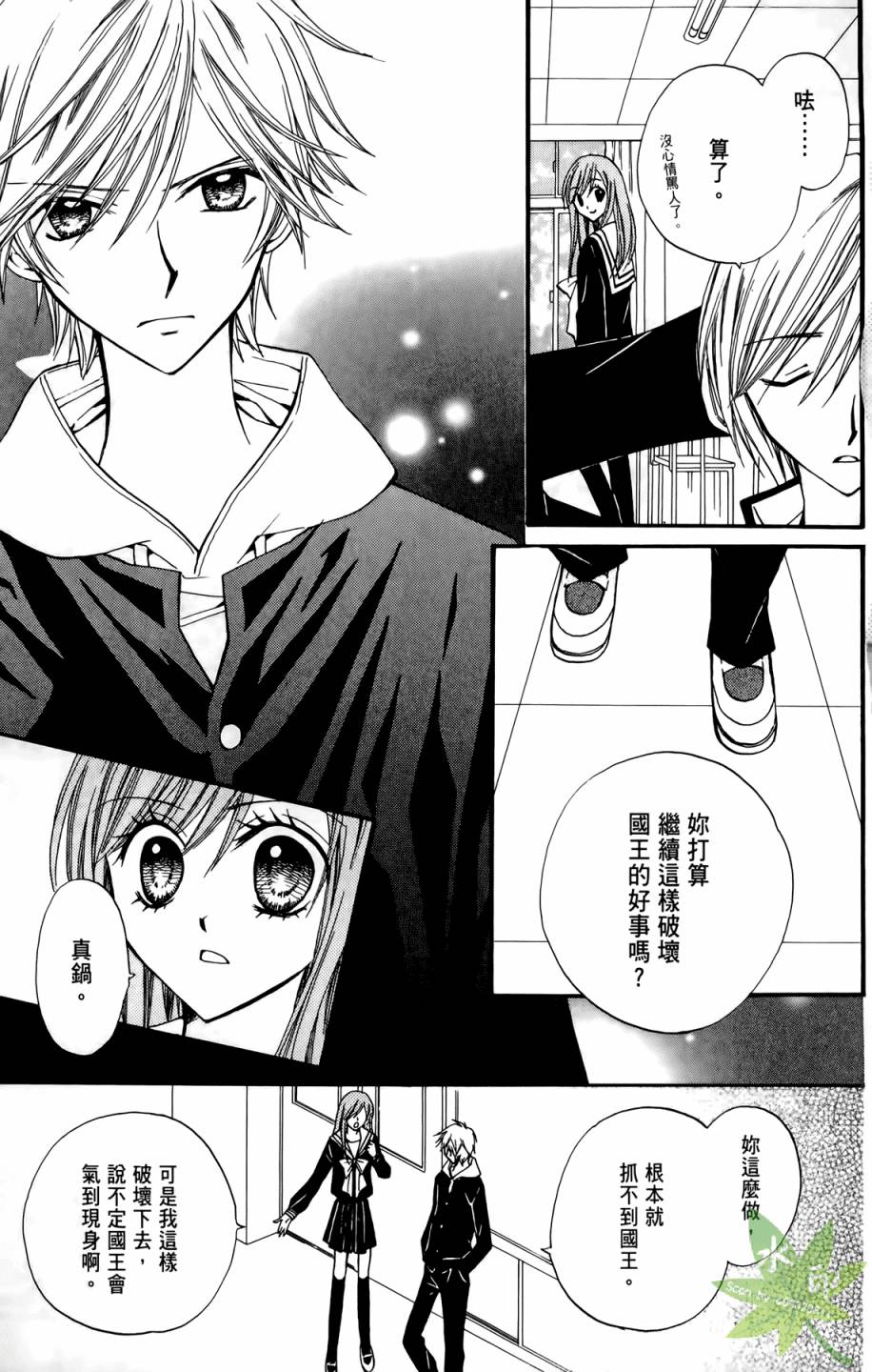 ARISA亚里纱 第5卷 第96页