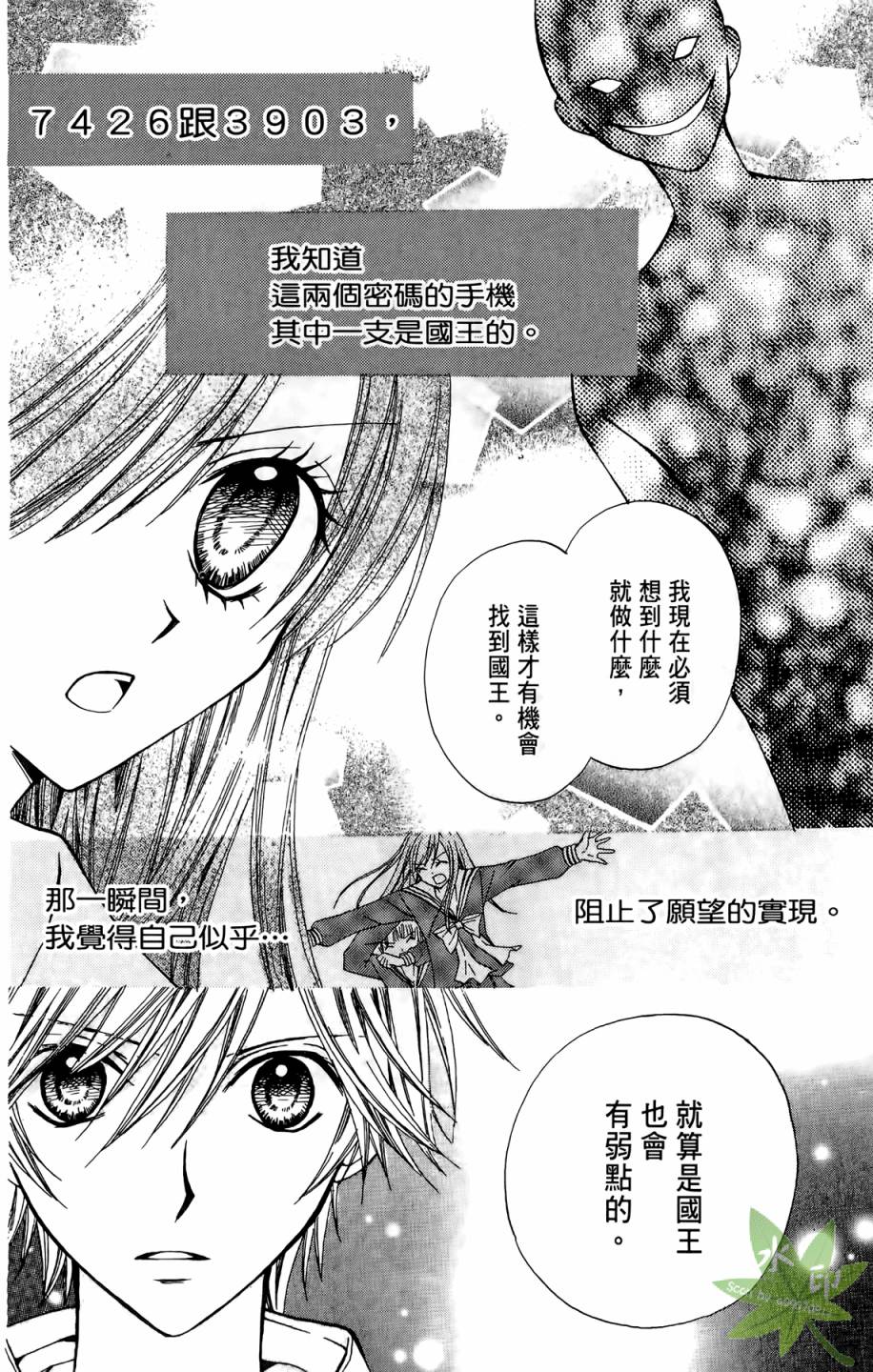 ARISA亚里纱 第5卷 第97页