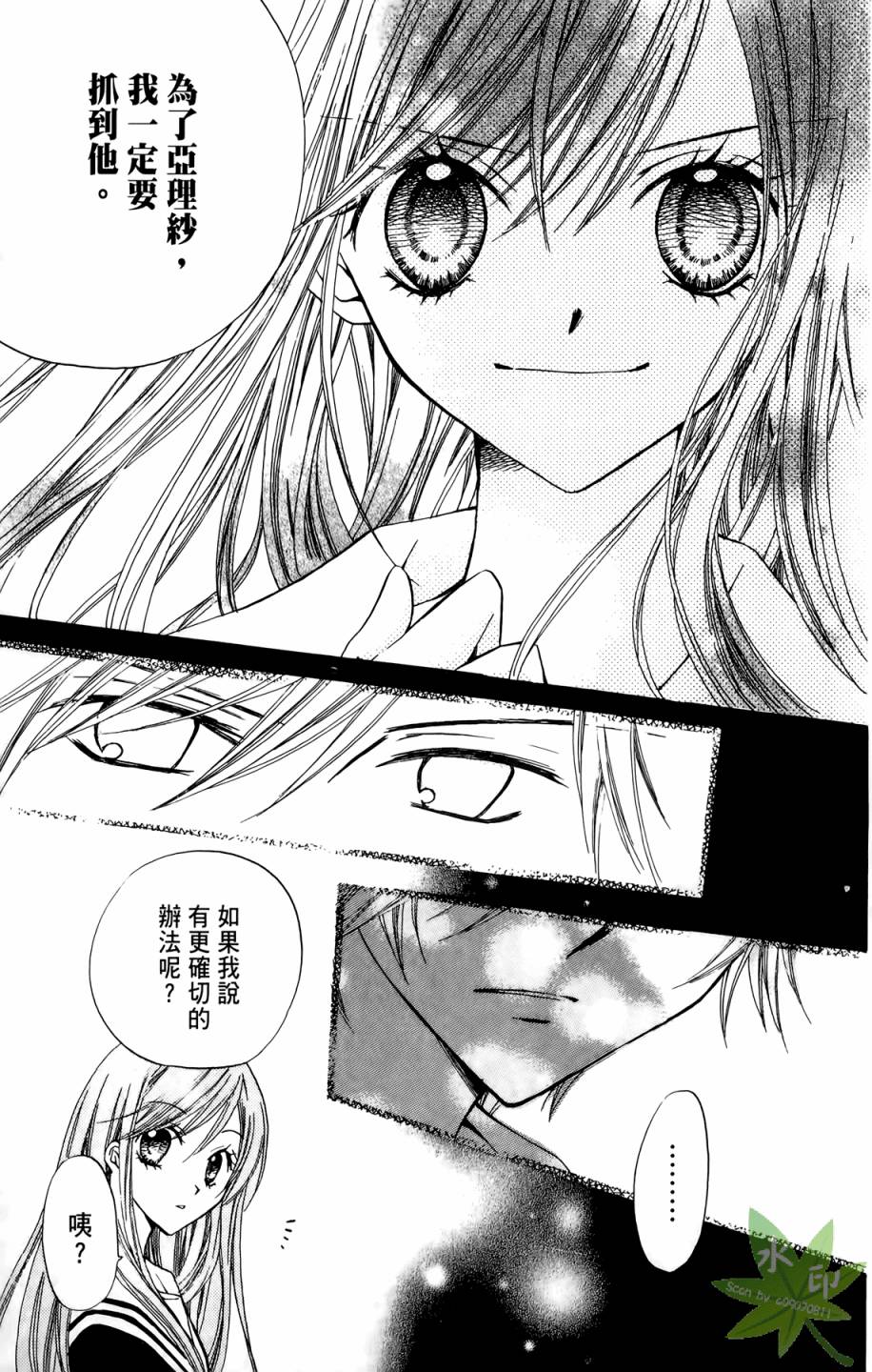 ARISA亚里纱 第5卷 第98页