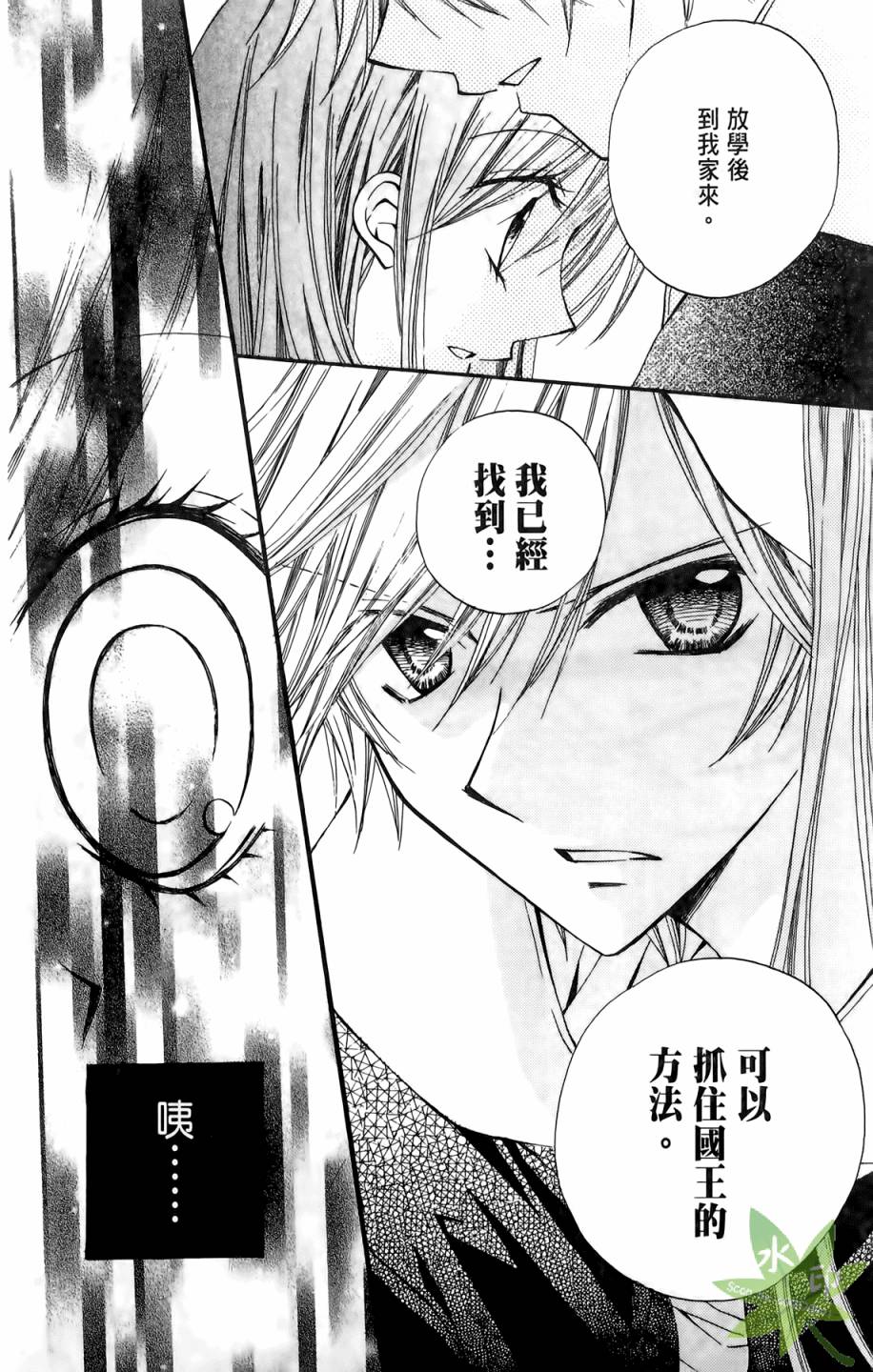 ARISA亚里纱 第5卷 第99页