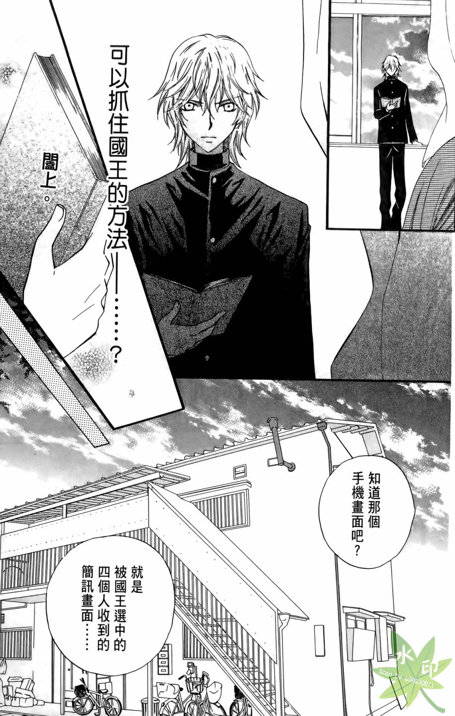 ARISA亚里纱 第5卷 第100页