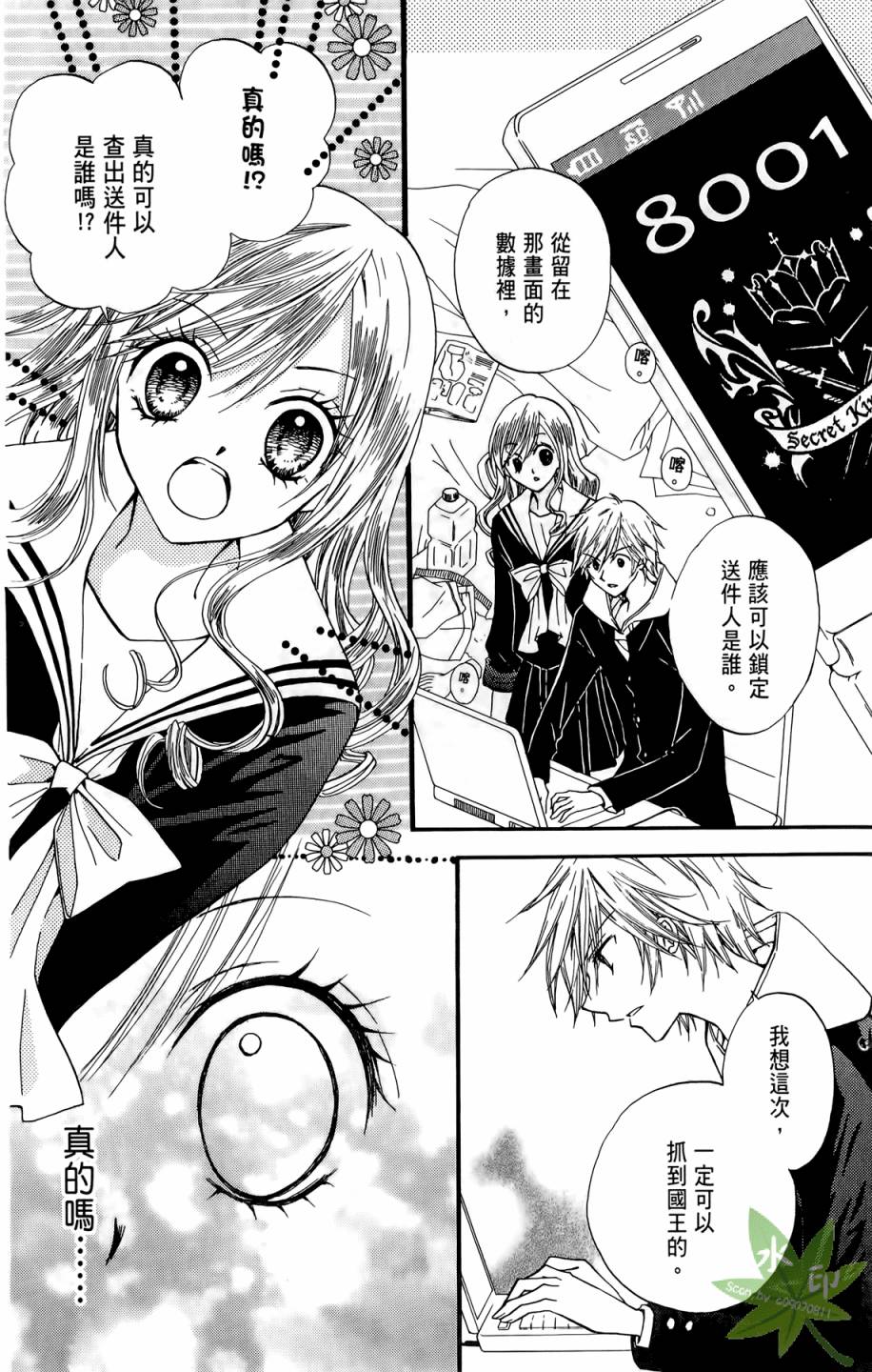 ARISA亚里纱 第5卷 第101页