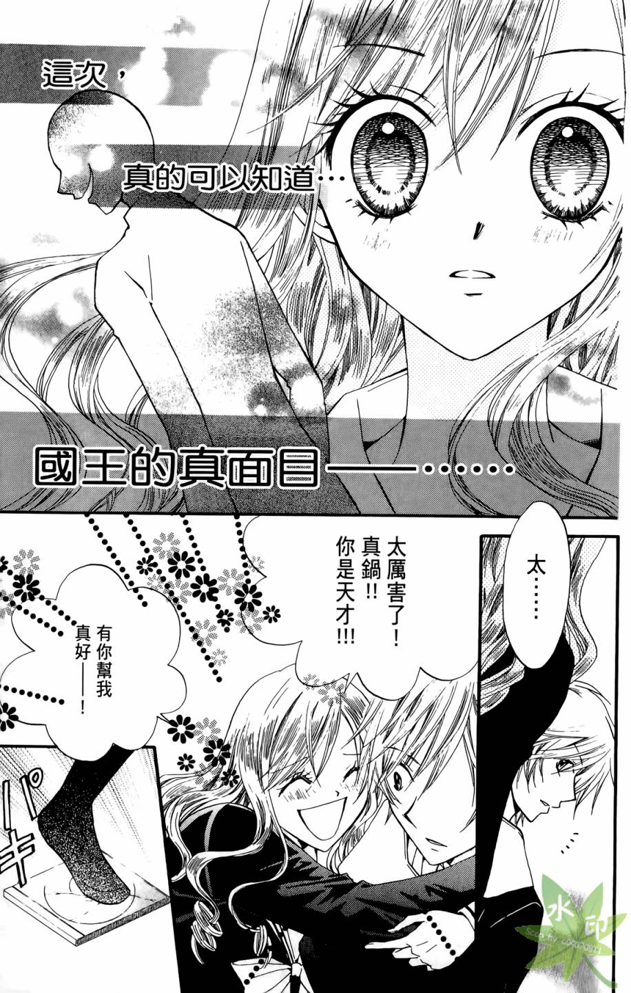 ARISA亚里纱 第5卷 第102页