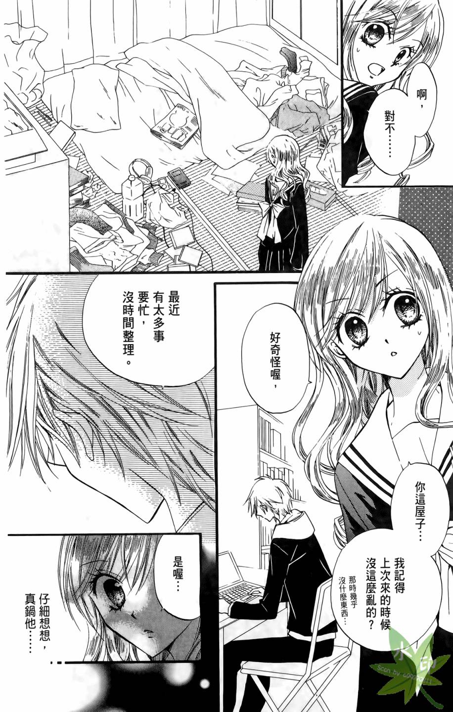 ARISA亚里纱 第5卷 第103页