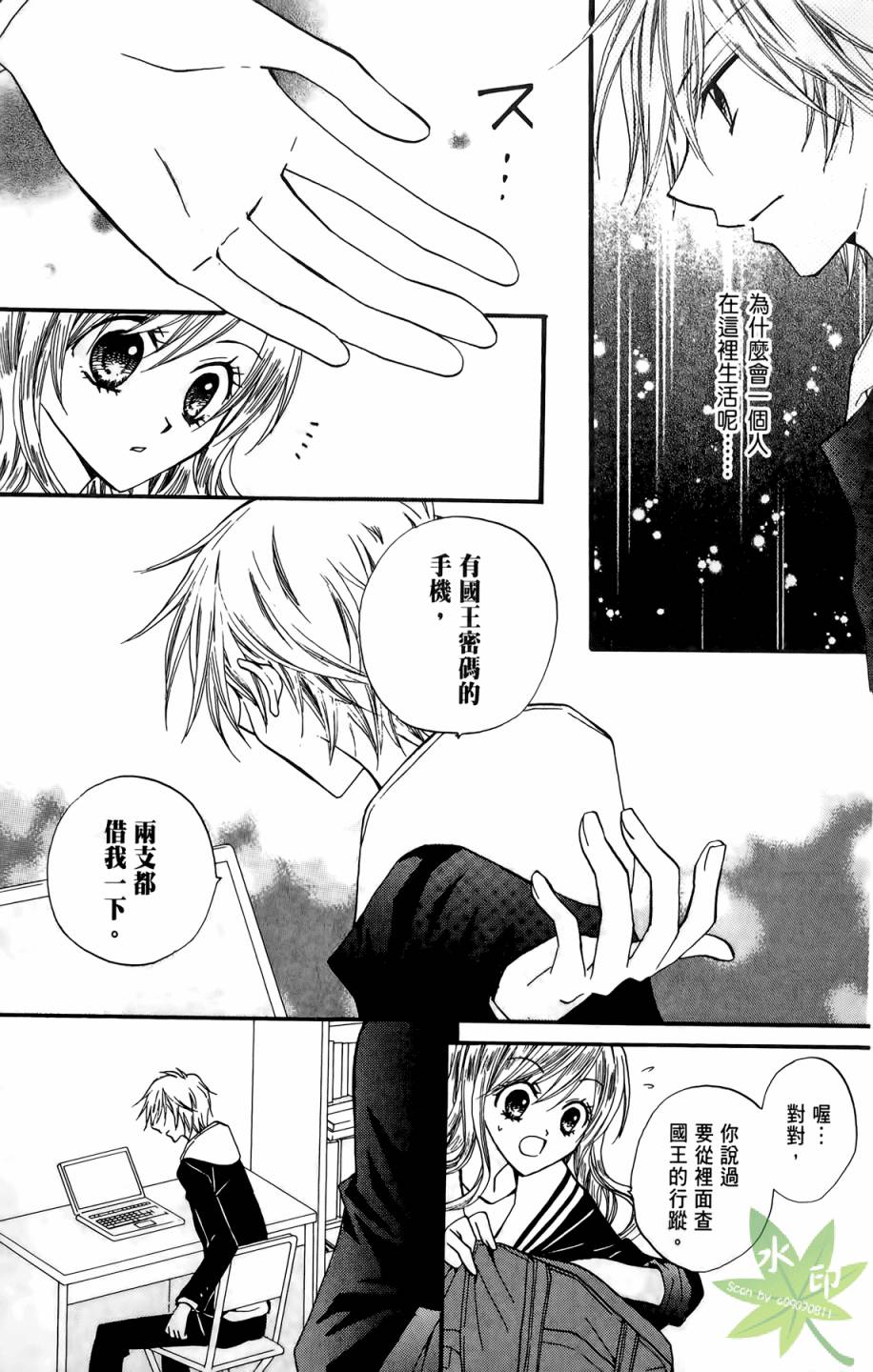 ARISA亚里纱 第5卷 第104页