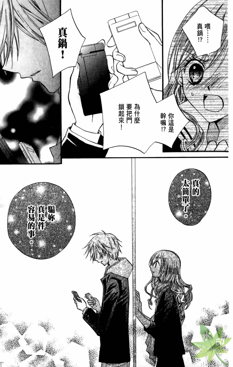 ARISA亚里纱 第5卷 第108页