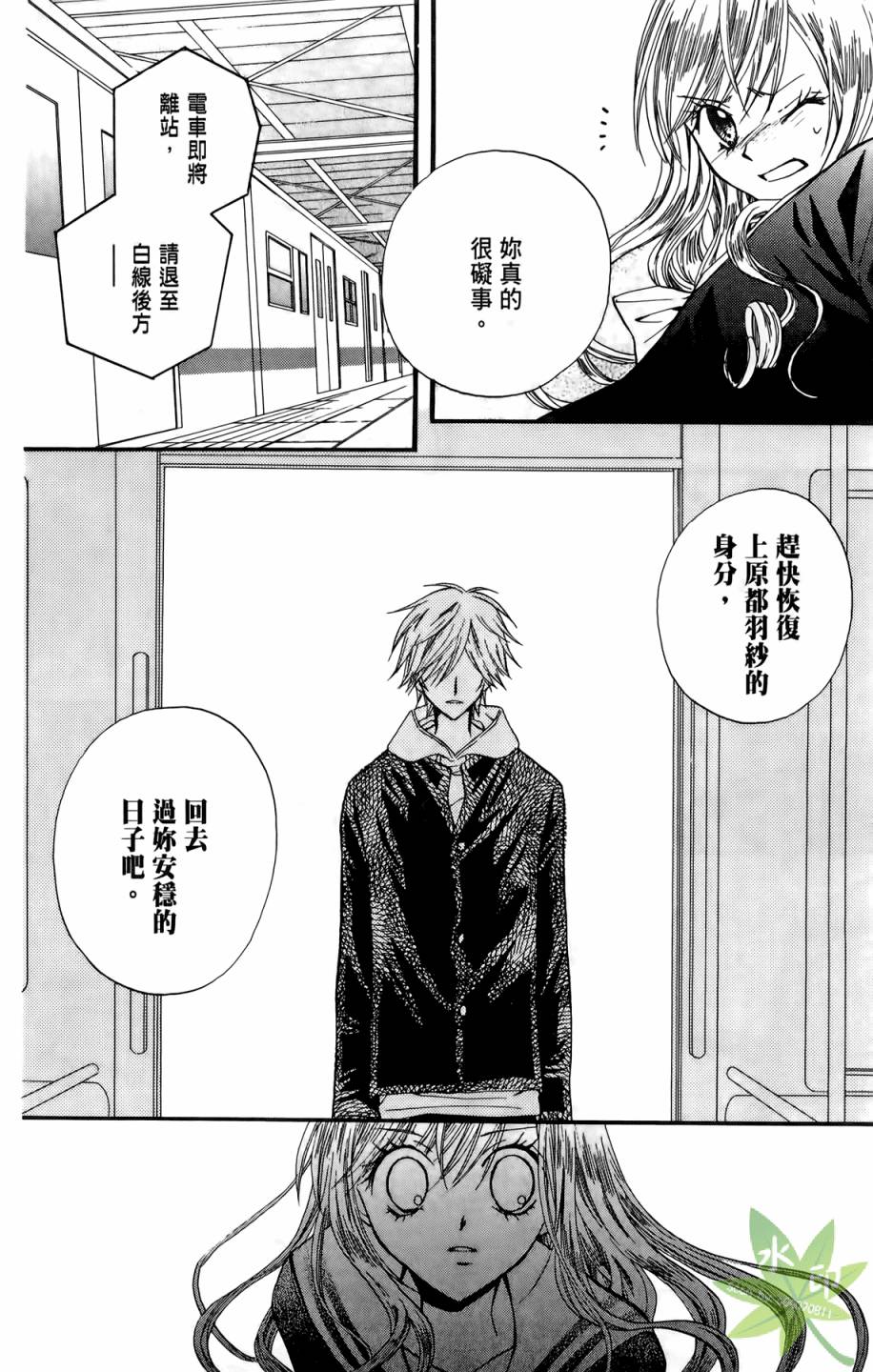 ARISA亚里纱 第5卷 第115页