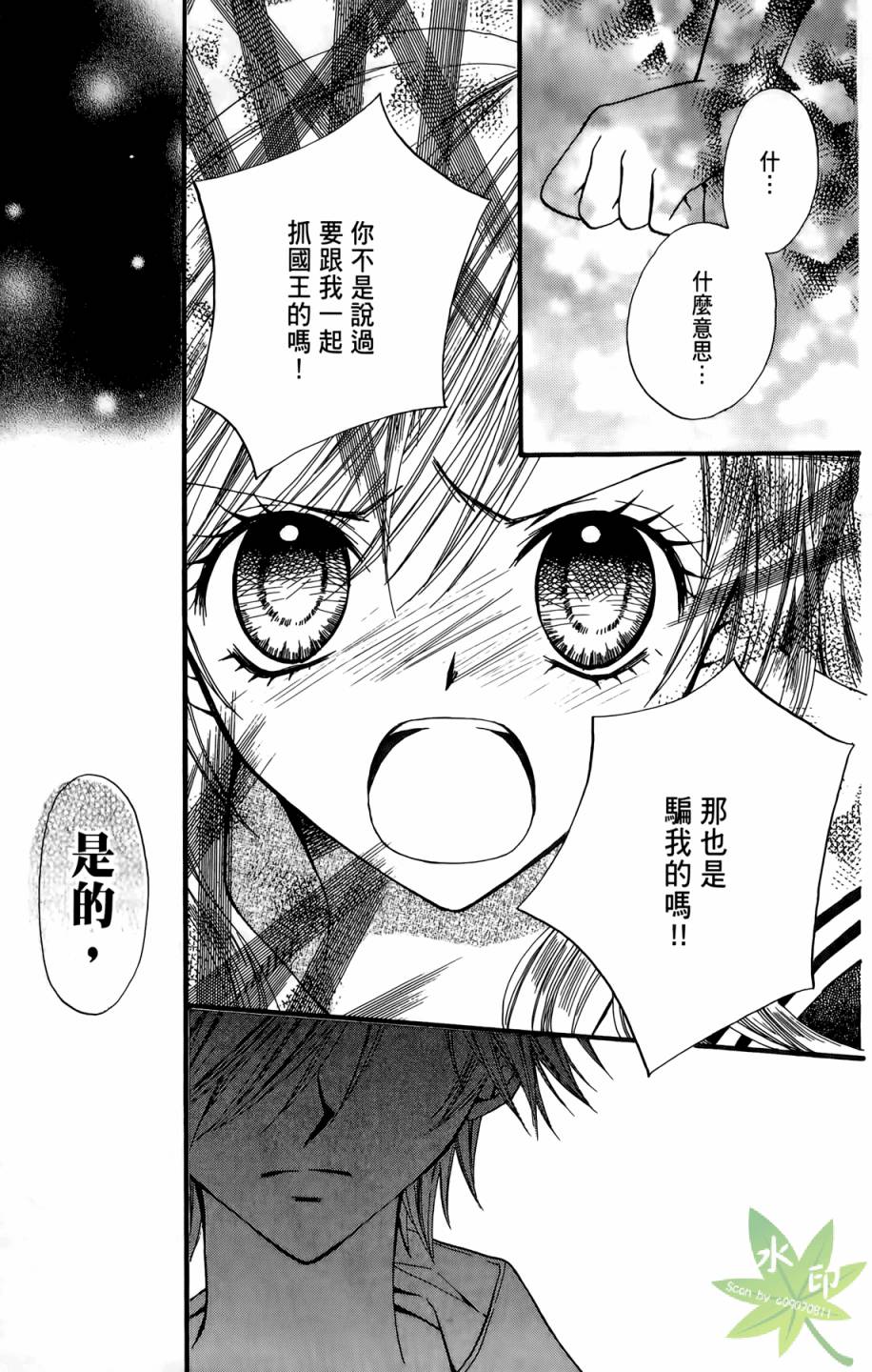 ARISA亚里纱 第5卷 第116页