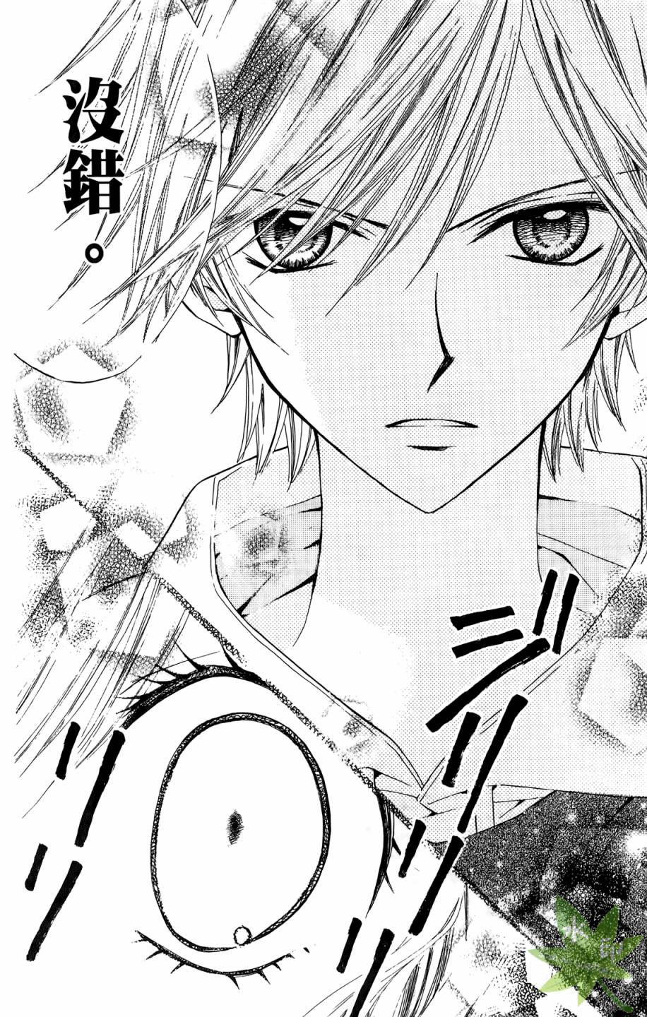 ARISA亚里纱 第5卷 第117页