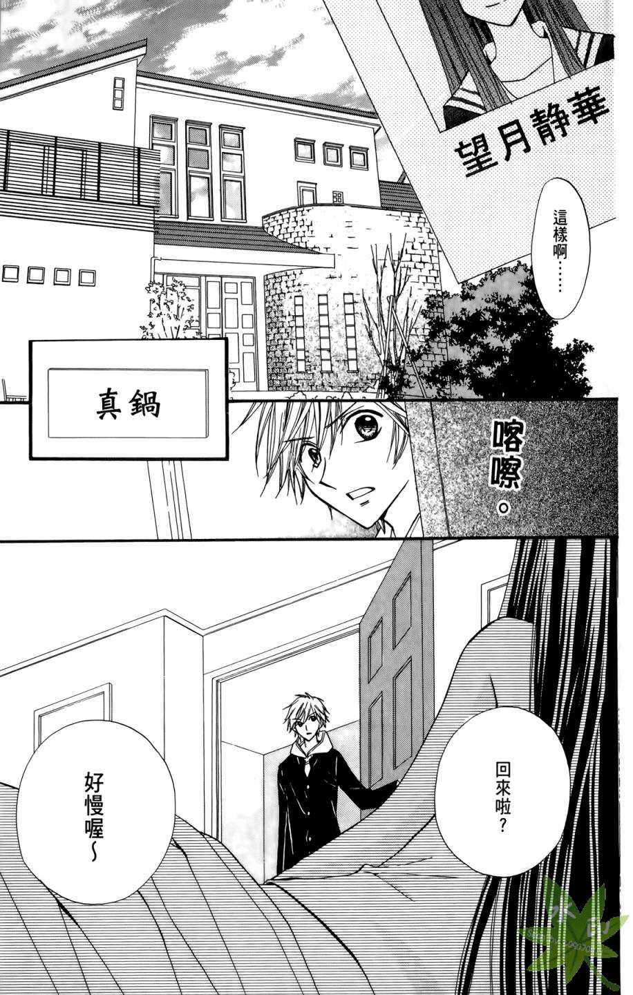 ARISA亚里纱 第5卷 第120页