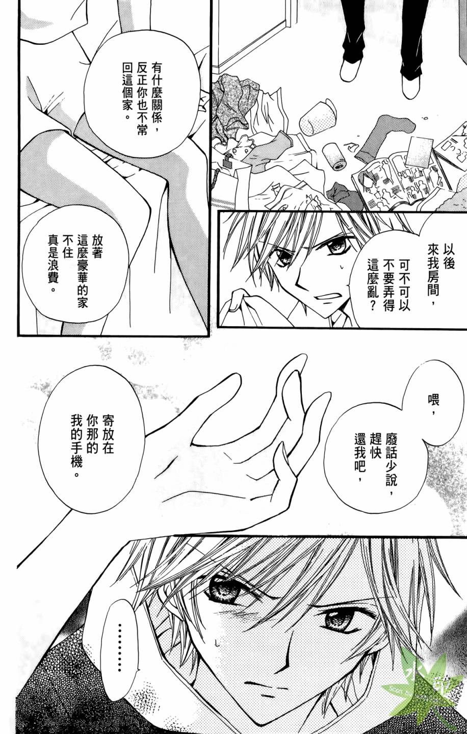 ARISA亚里纱 第5卷 第121页