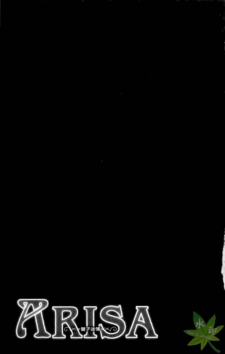 ARISA亚里纱 第5卷 第124页