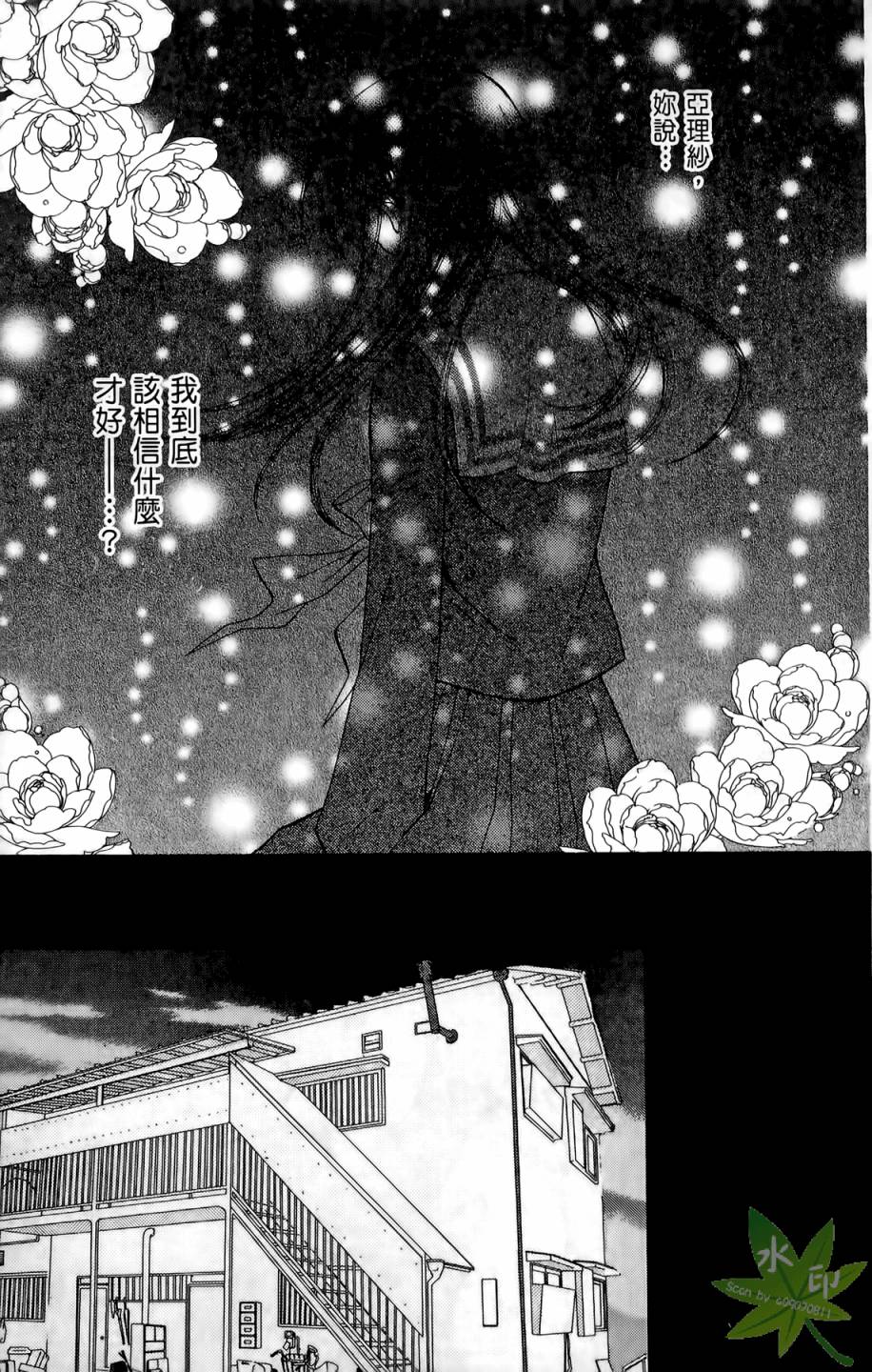 ARISA亚里纱 第5卷 第128页