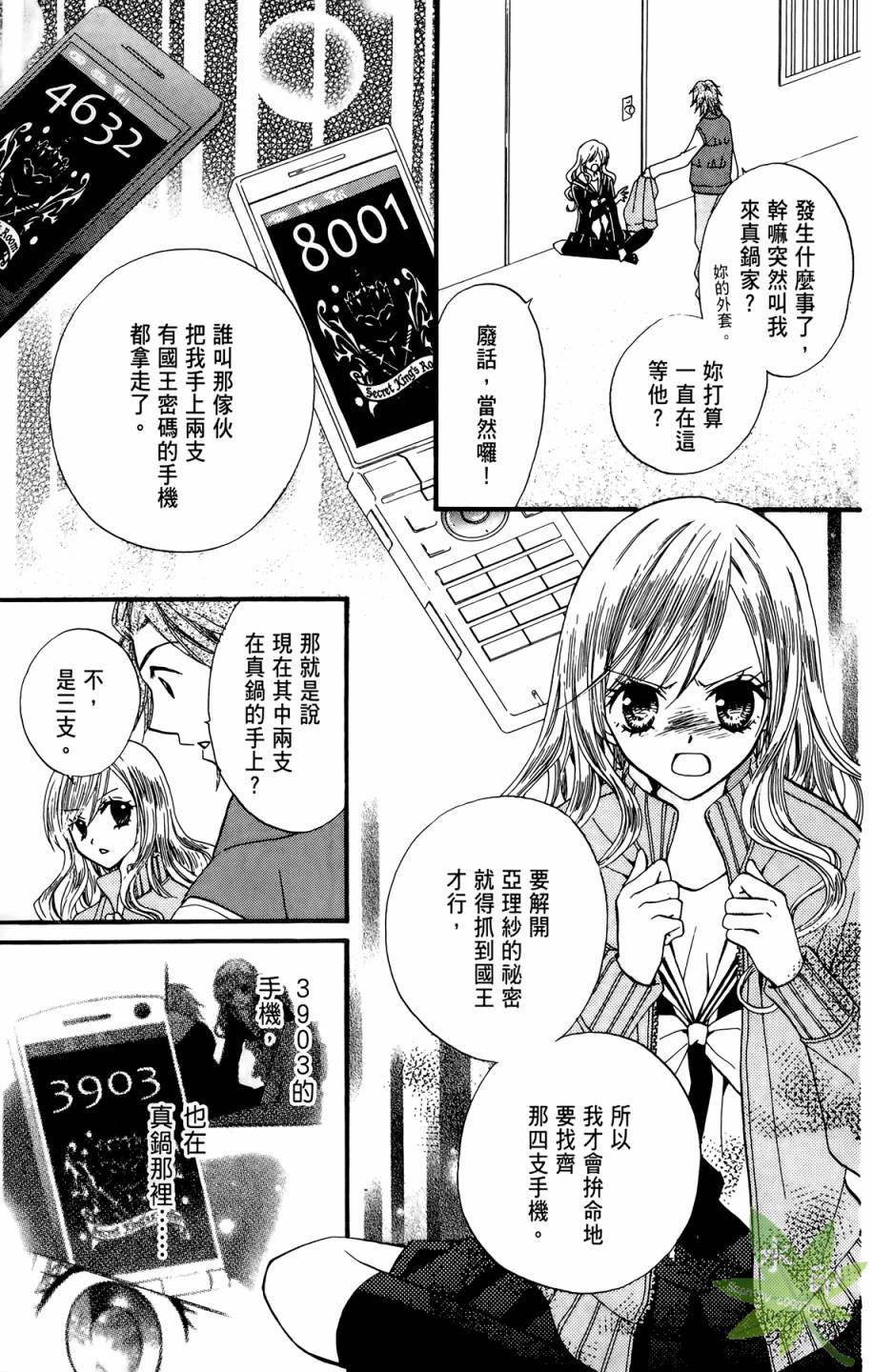 ARISA亚里纱 第5卷 第130页