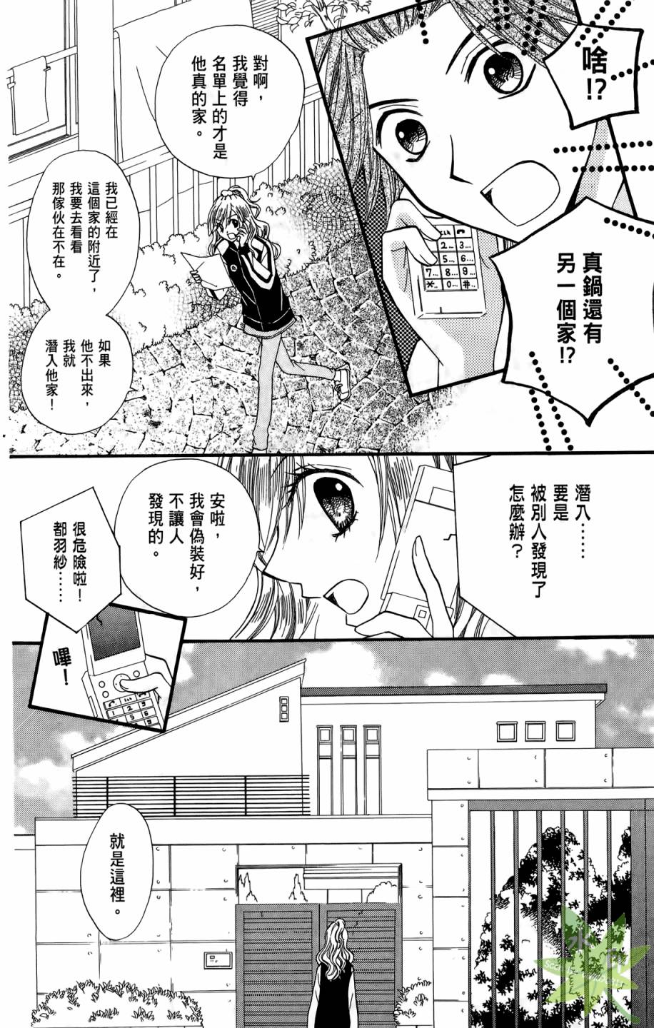 ARISA亚里纱 第5卷 第135页