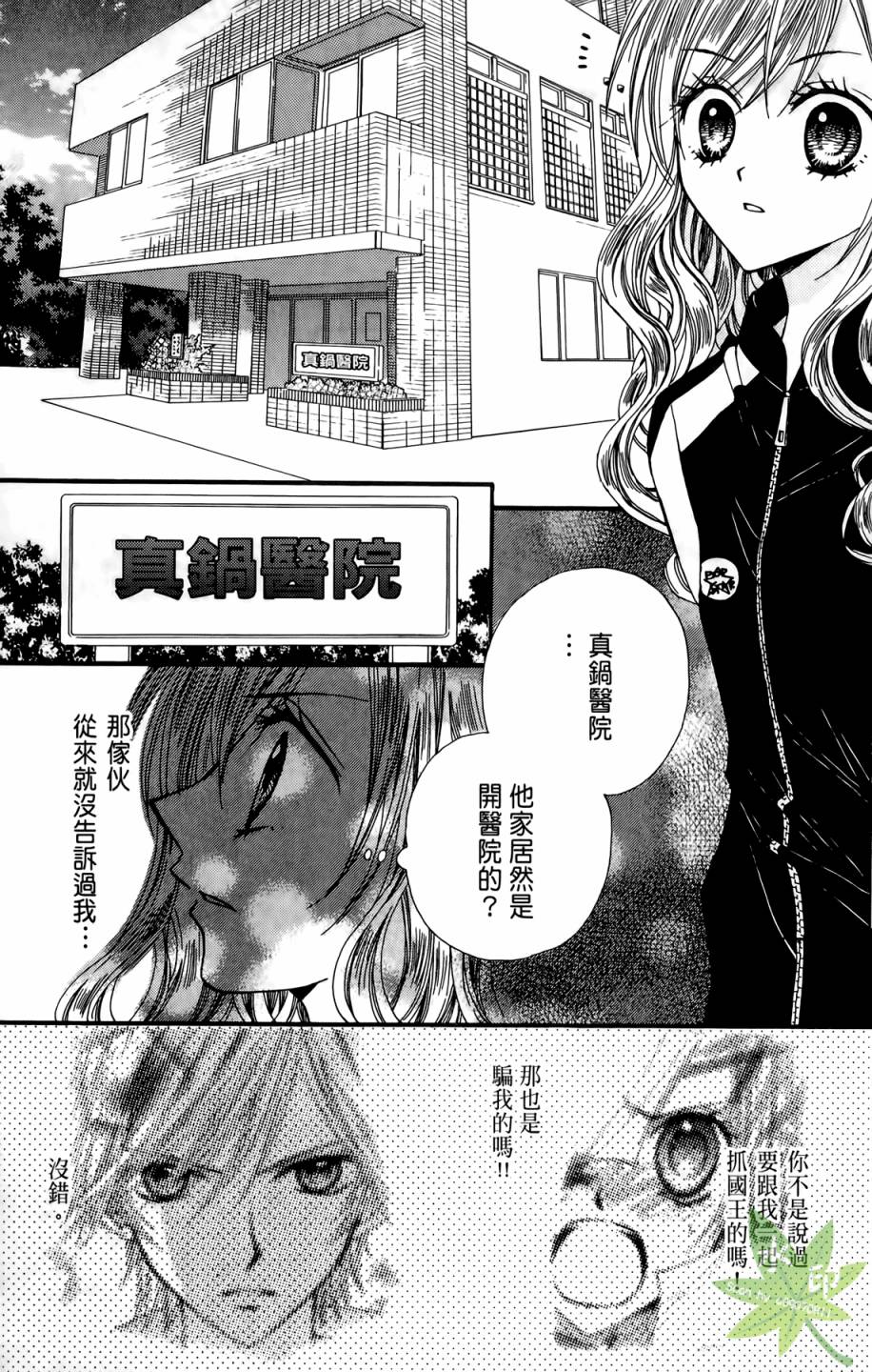 ARISA亚里纱 第5卷 第136页