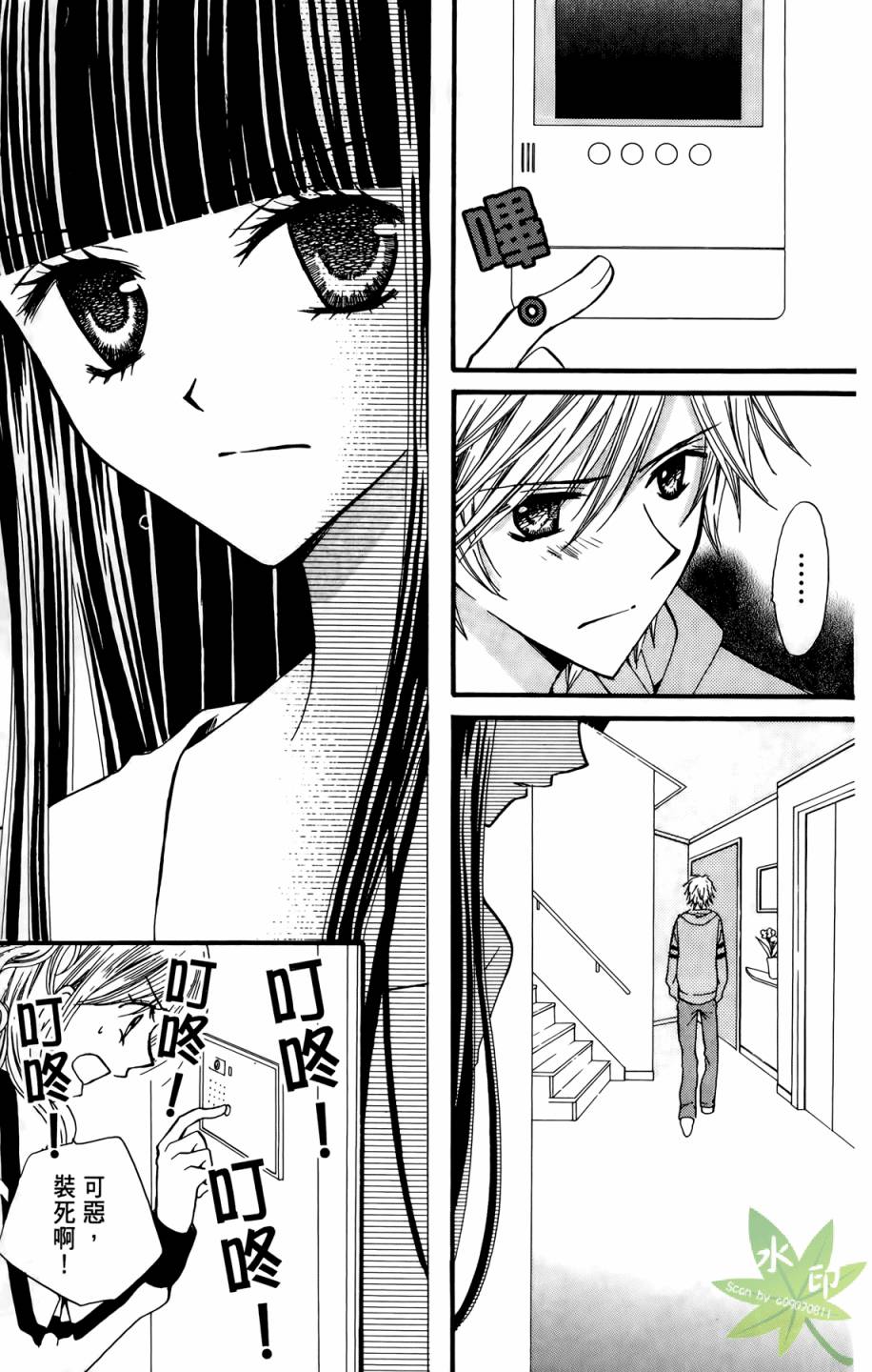 ARISA亚里纱 第5卷 第138页