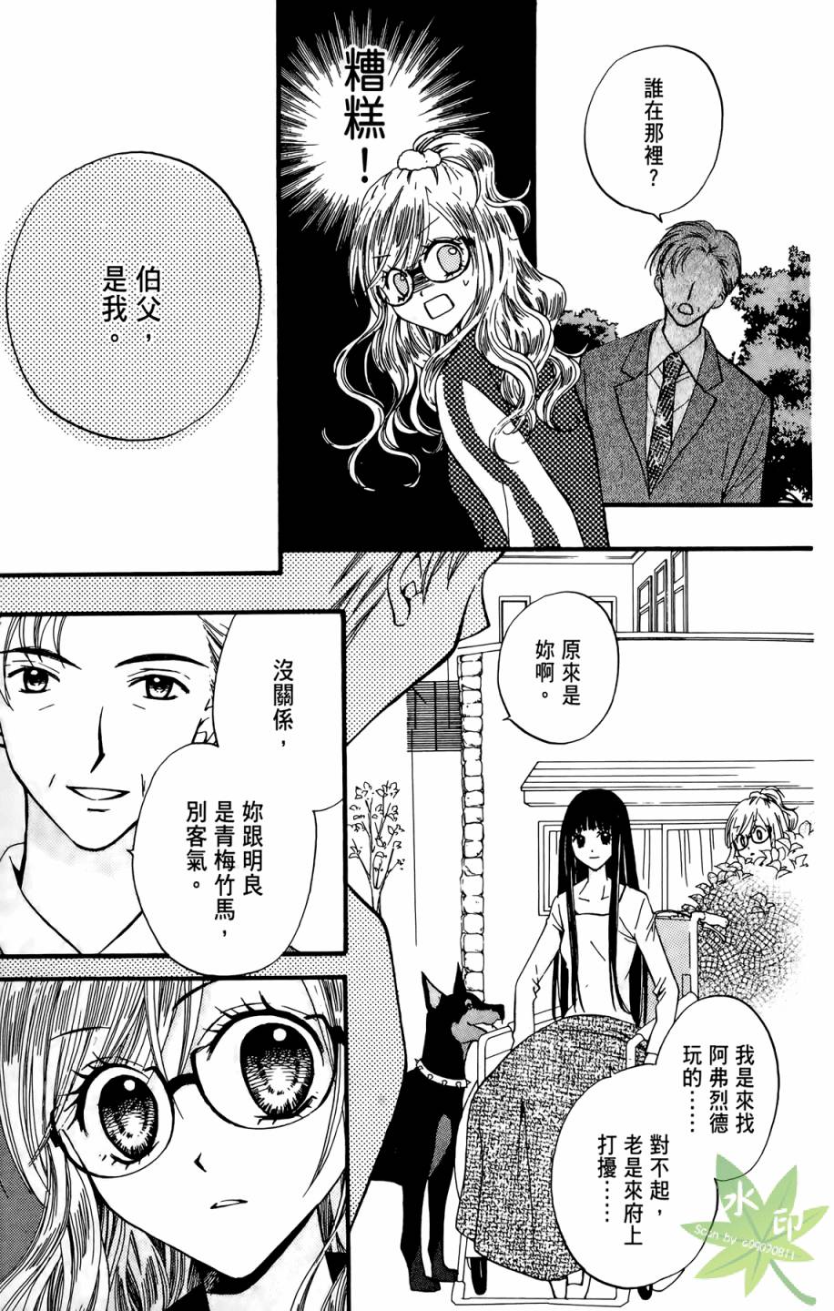 ARISA亚里纱 第5卷 第142页