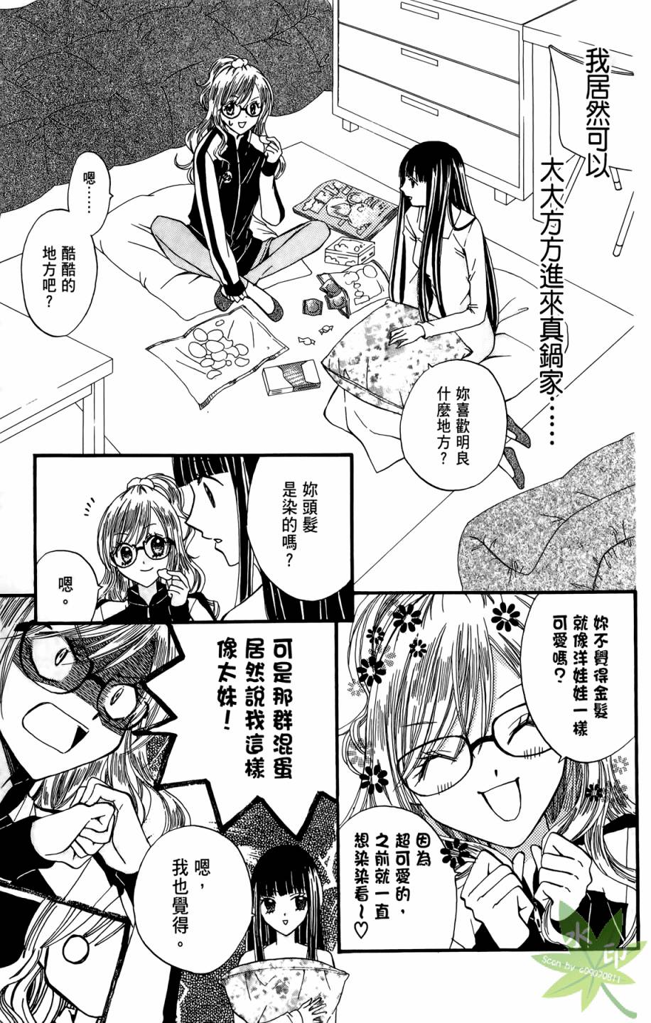 ARISA亚里纱 第5卷 第146页