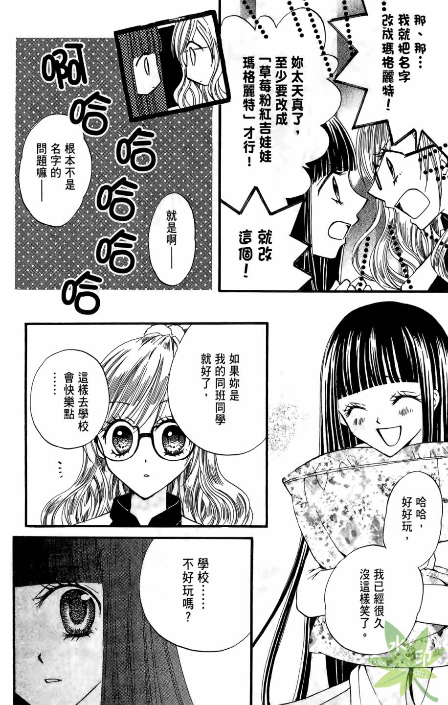 ARISA亚里纱 第5卷 第147页