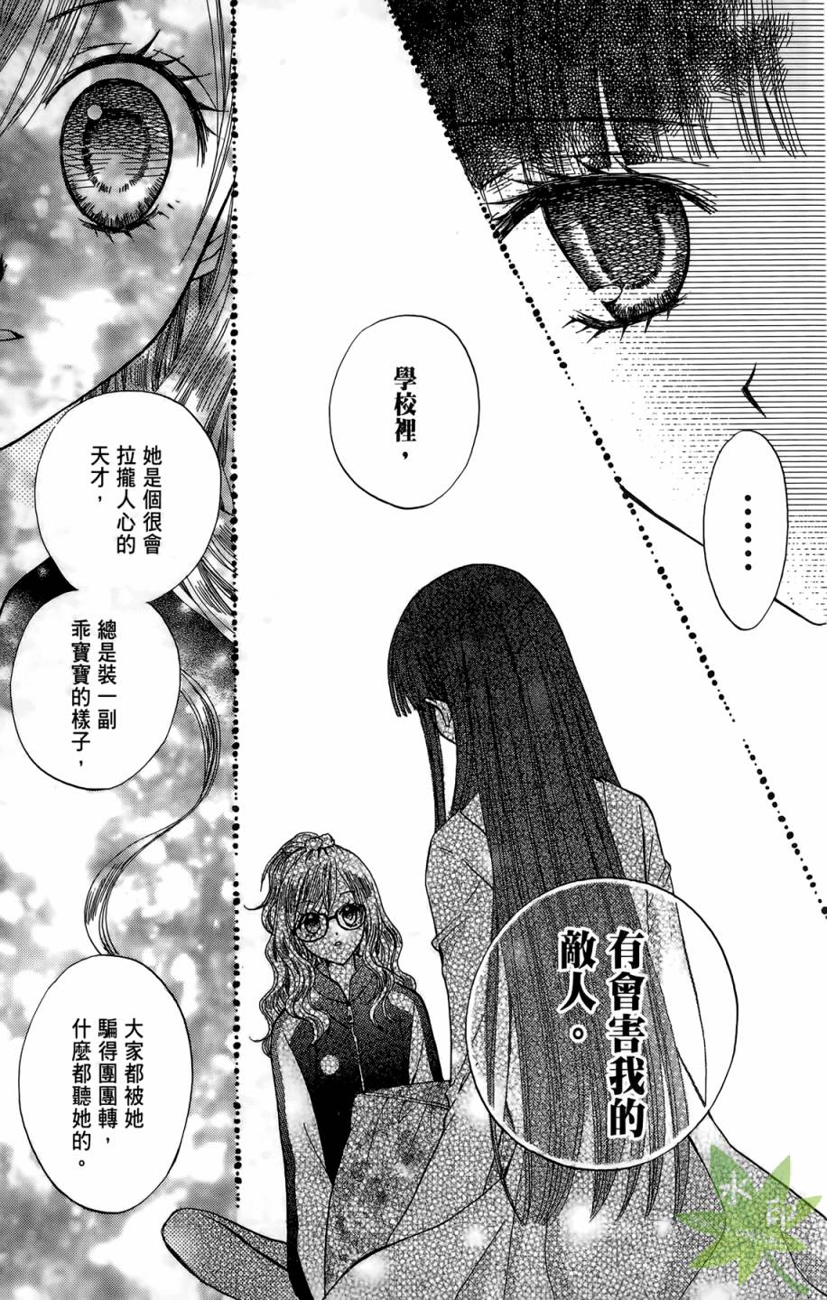 ARISA亚里纱 第5卷 第148页